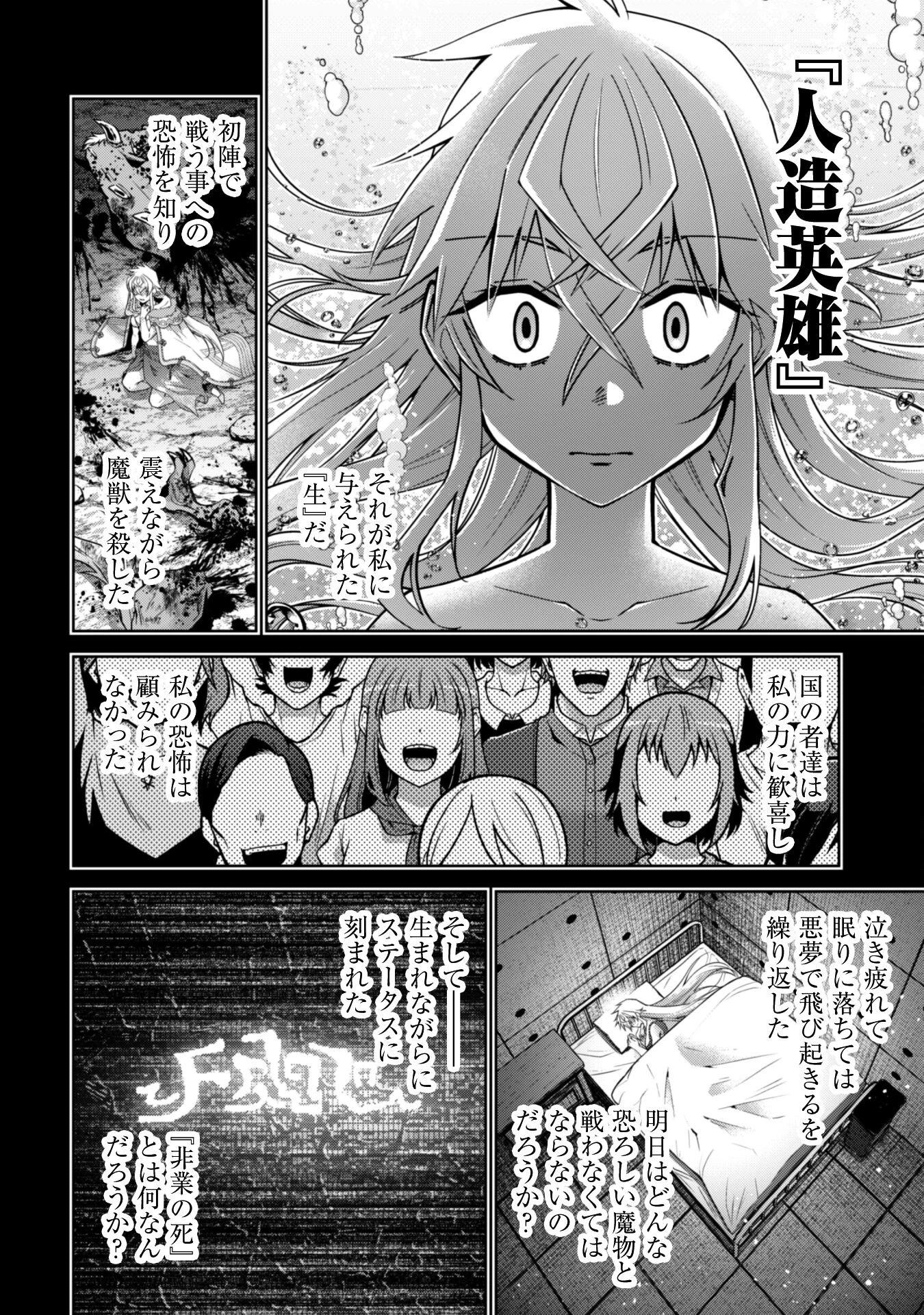 復讐完遂者の人生二周目異世界譚 第64話 - 9