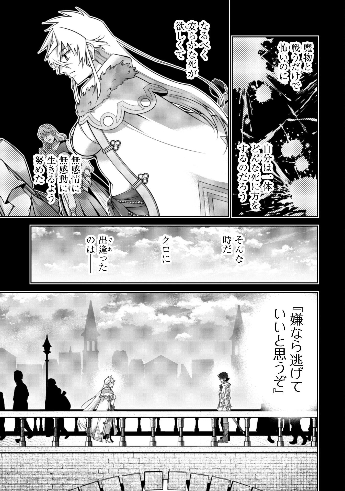 復讐完遂者の人生二周目異世界譚 第64話 - 10