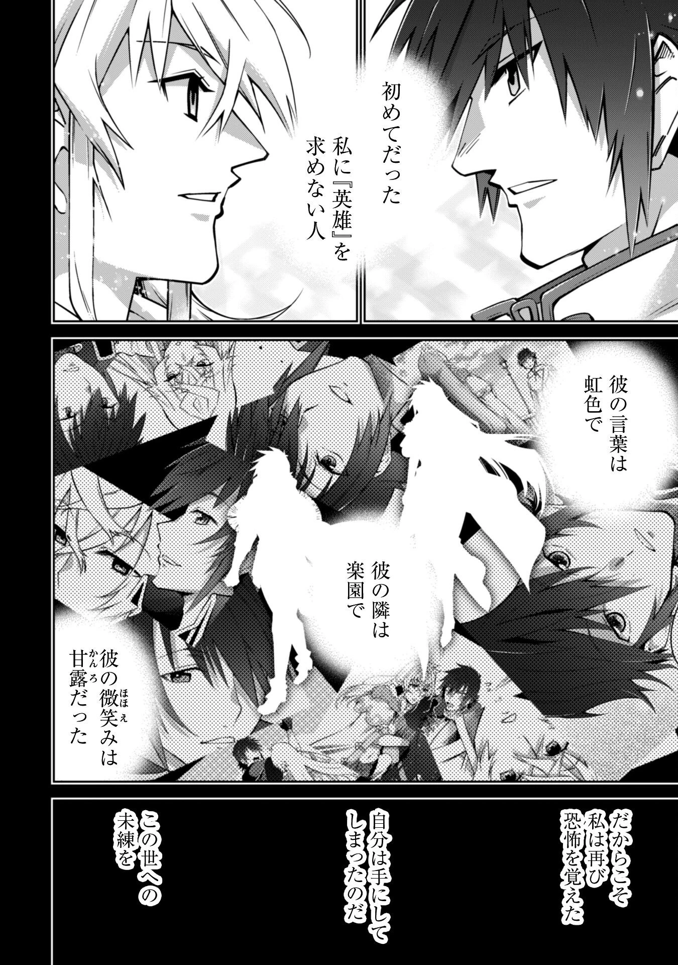 復讐完遂者の人生二周目異世界譚 第64話 - 11