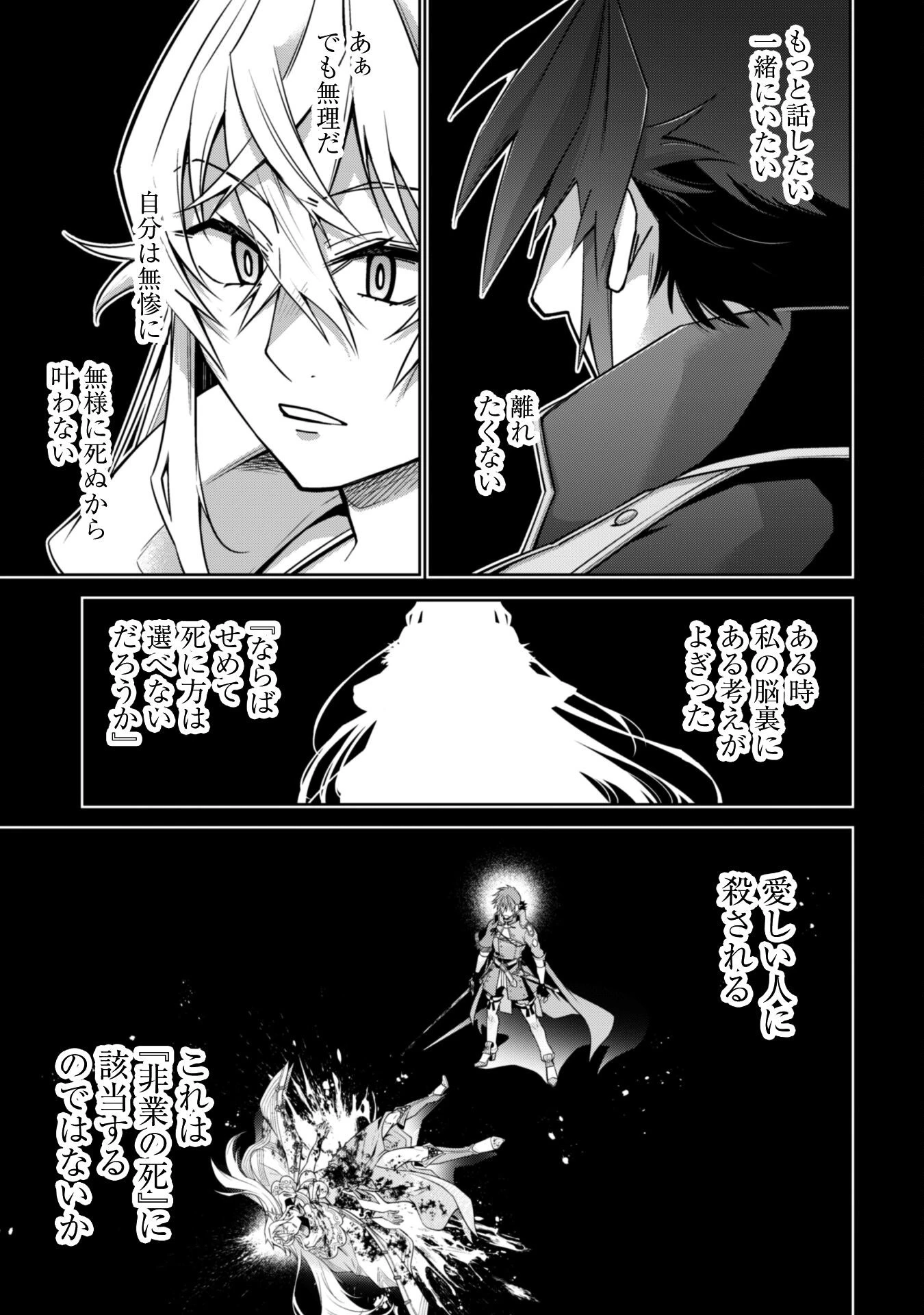 復讐完遂者の人生二周目異世界譚 第64話 - 12