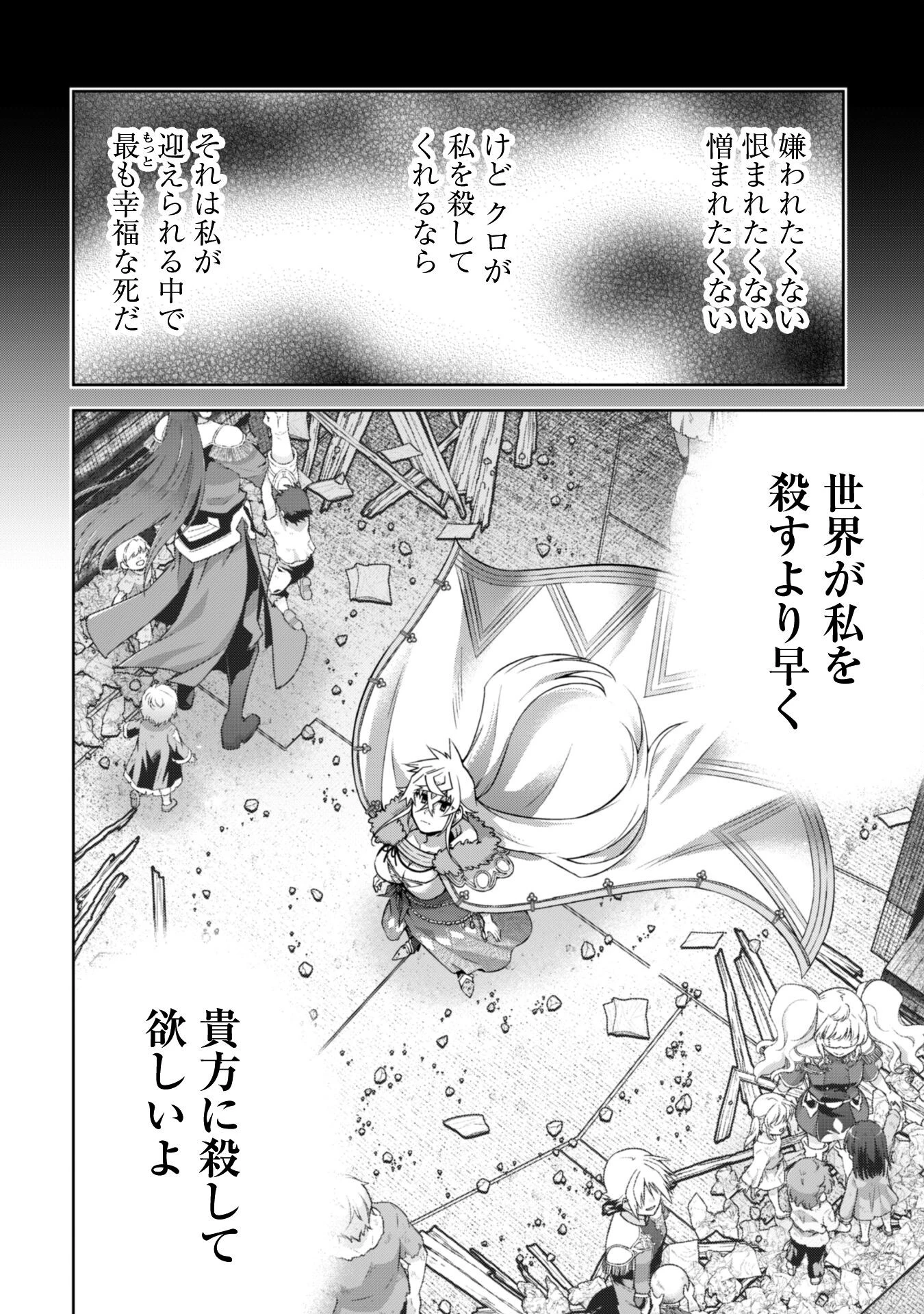 復讐完遂者の人生二周目異世界譚 第64話 - 13