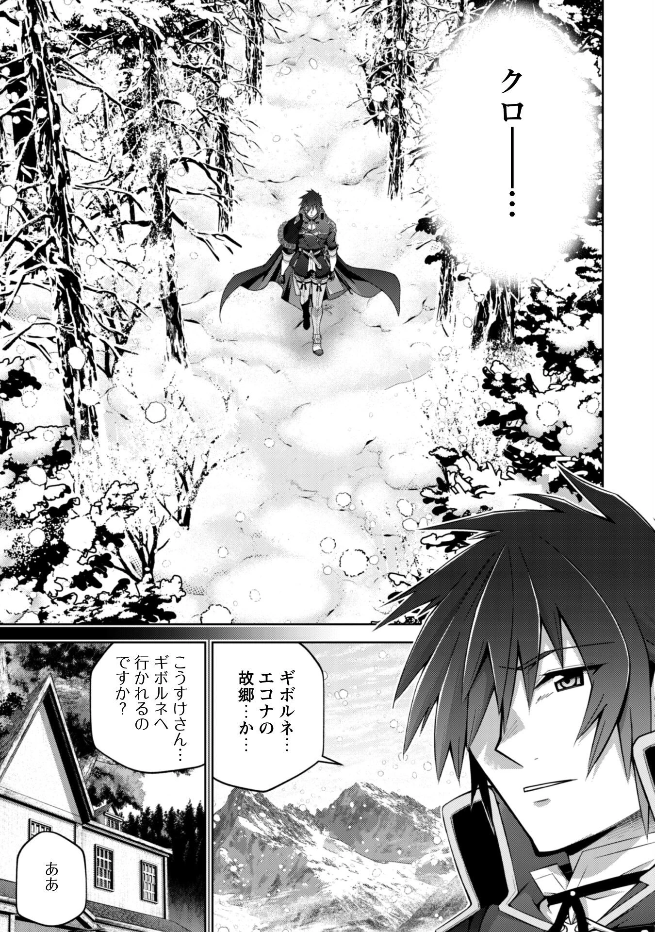 復讐完遂者の人生二周目異世界譚 第64話 - 14