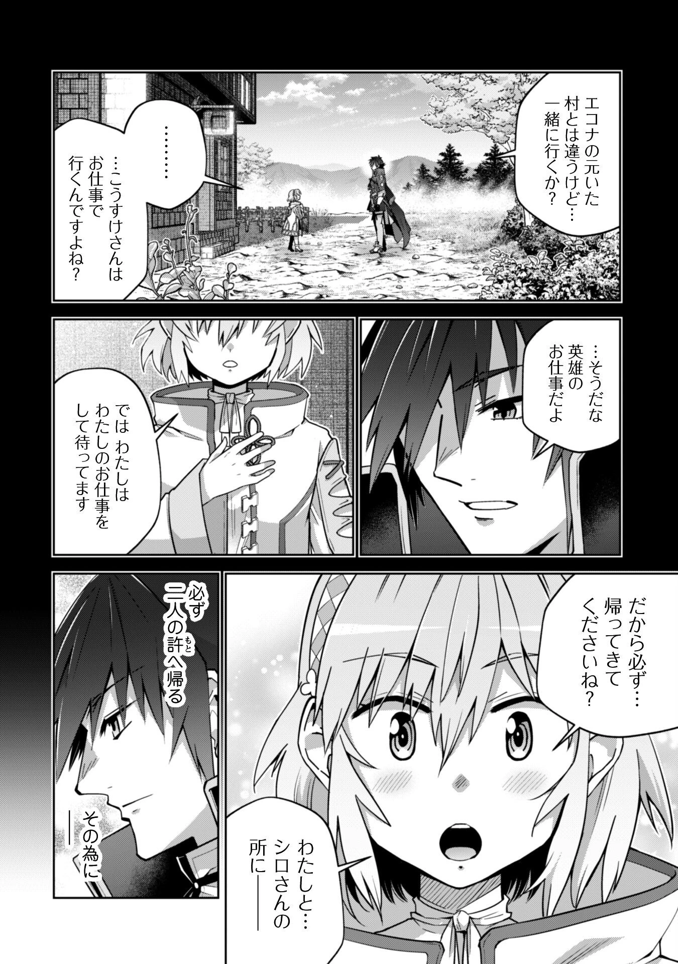 復讐完遂者の人生二周目異世界譚 第64話 - 15