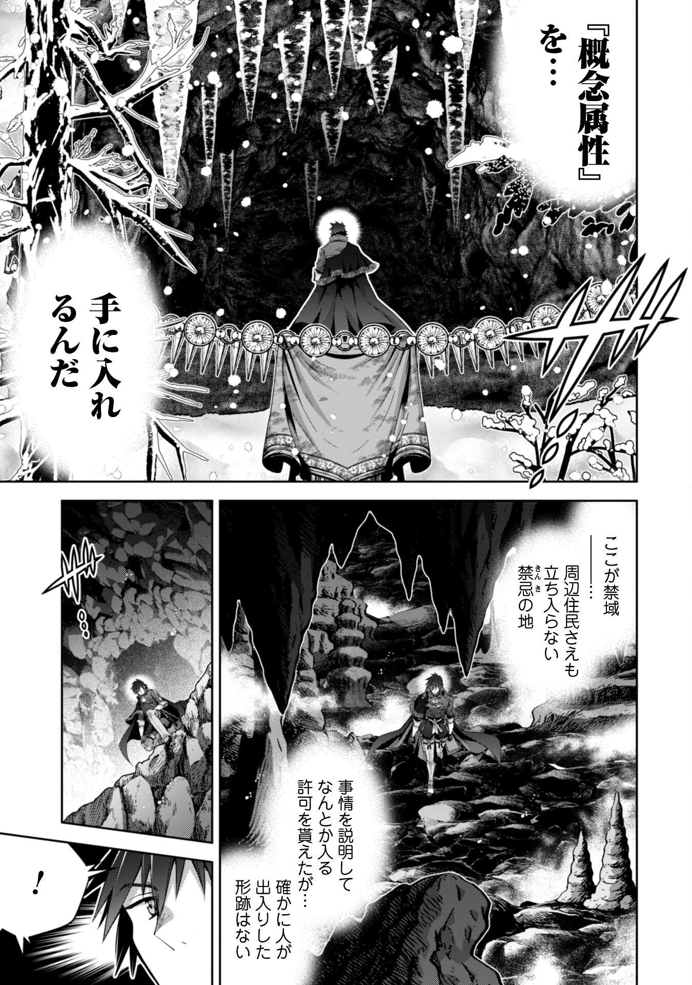 復讐完遂者の人生二周目異世界譚 第64話 - 16