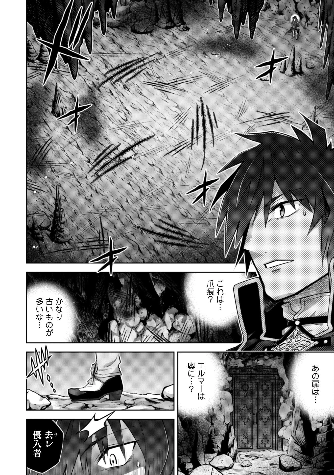 復讐完遂者の人生二周目異世界譚 第64話 - 17