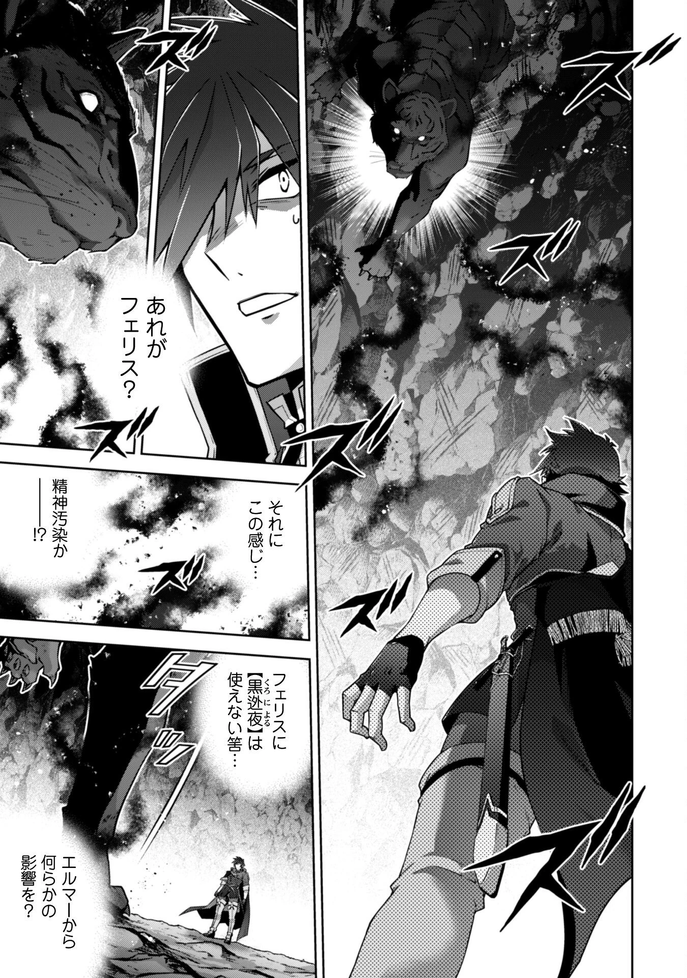 復讐完遂者の人生二周目異世界譚 第64話 - 18