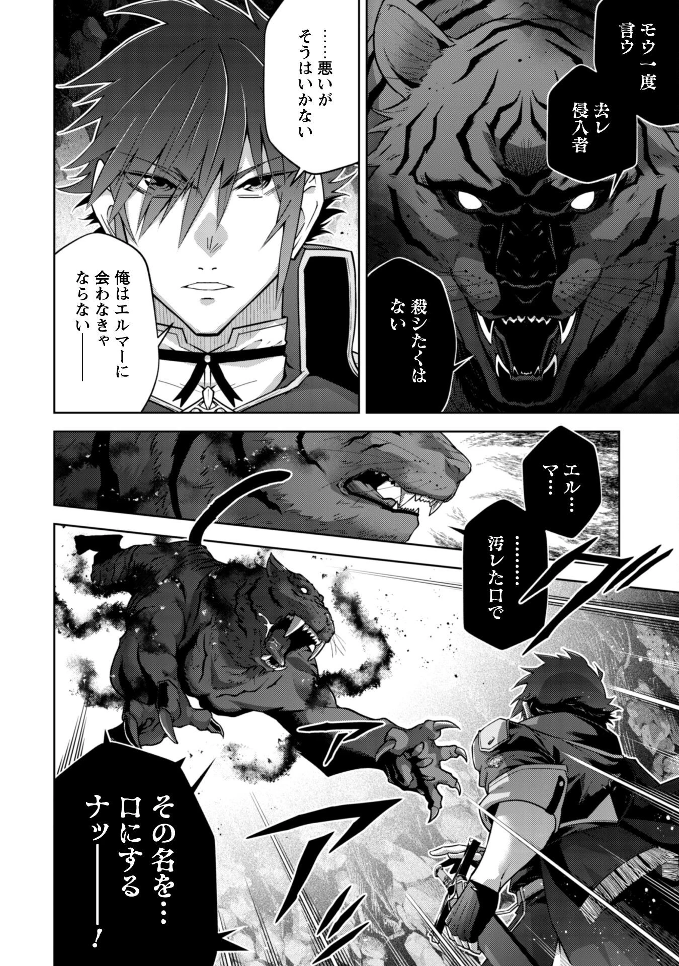 復讐完遂者の人生二周目異世界譚 第64話 - 19