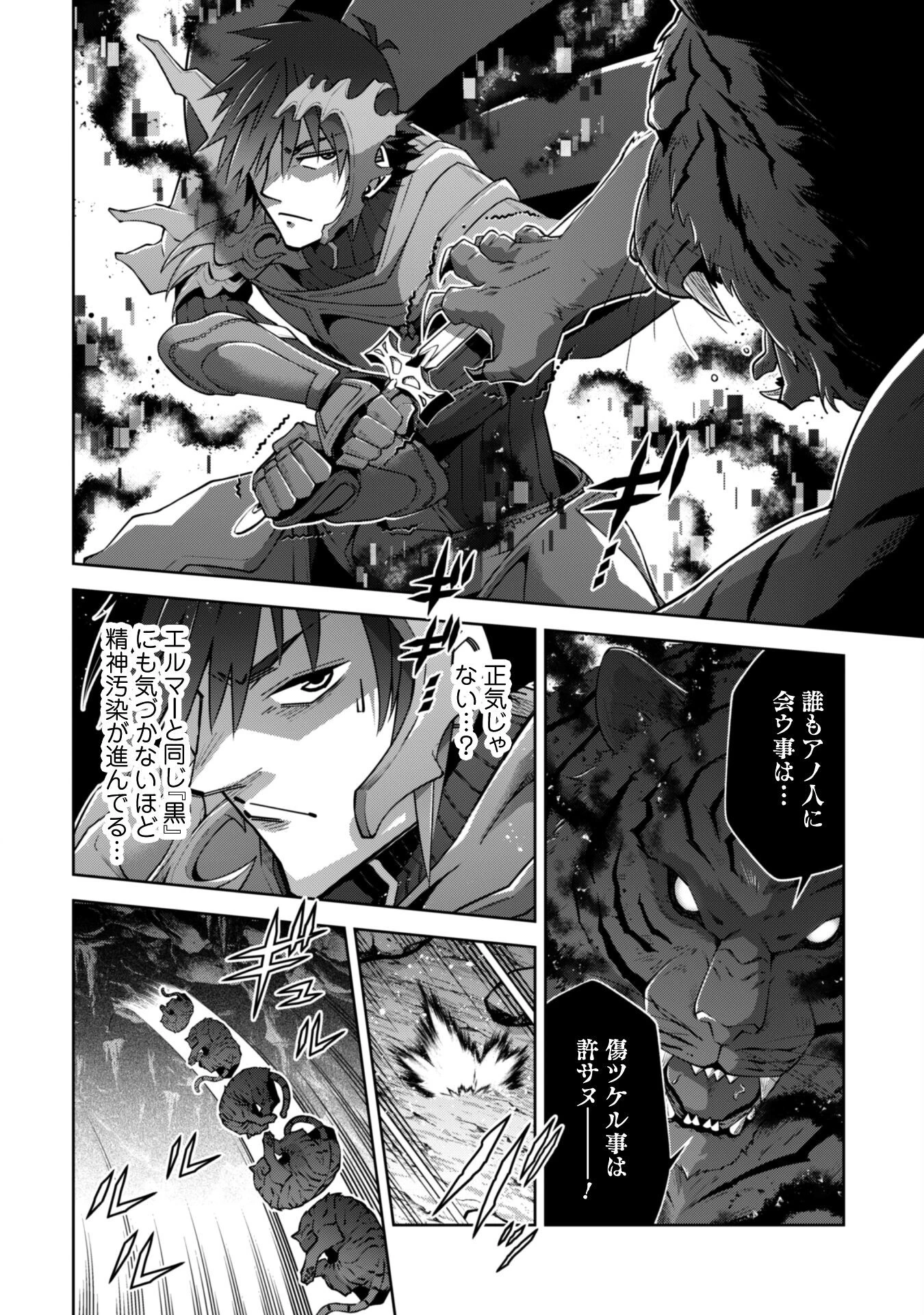 復讐完遂者の人生二周目異世界譚 第64話 - 21