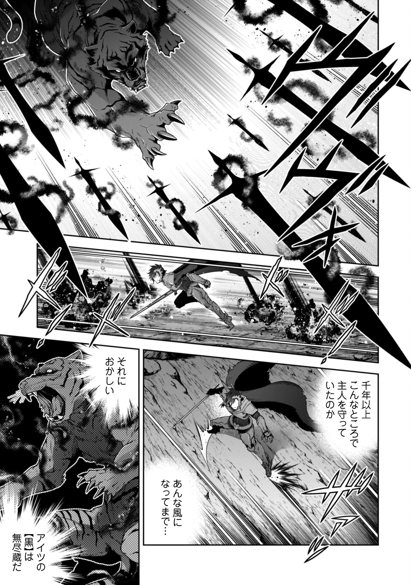 復讐完遂者の人生二周目異世界譚 第64話 - 22