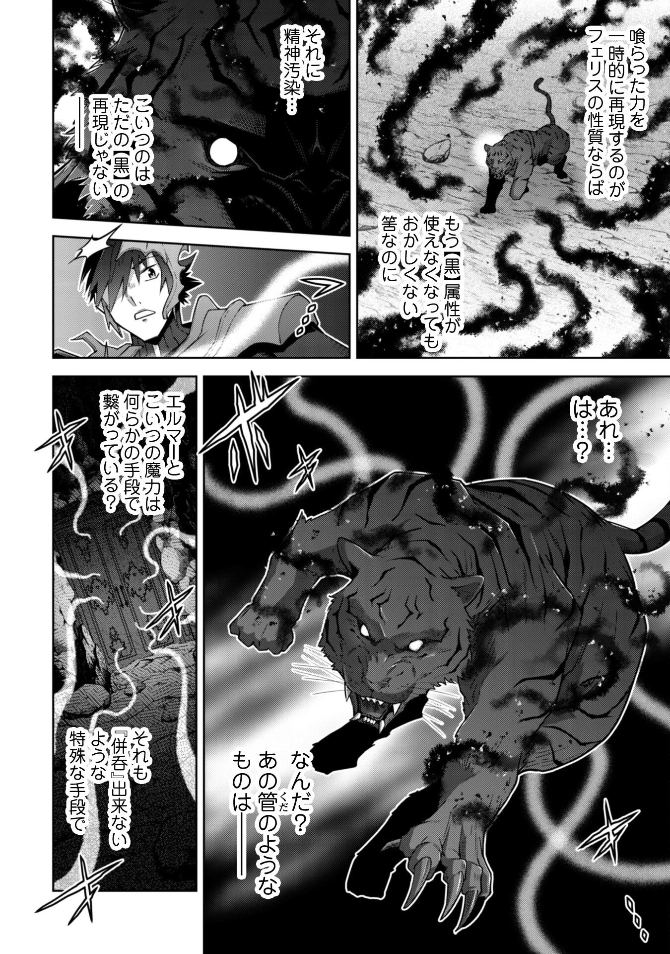 復讐完遂者の人生二周目異世界譚 第64話 - 23