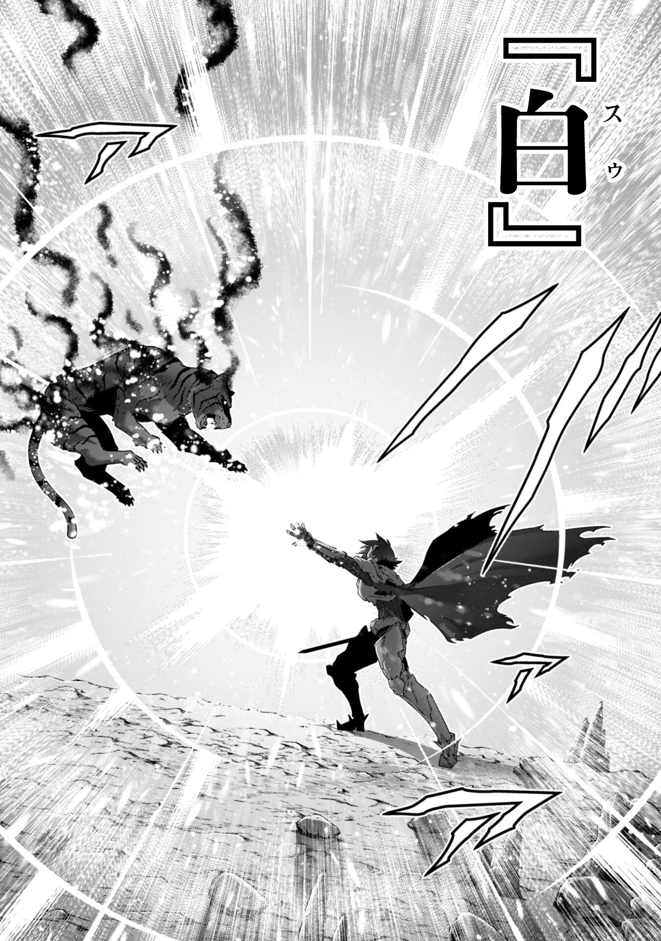 復讐完遂者の人生二周目異世界譚 第64話 - 25