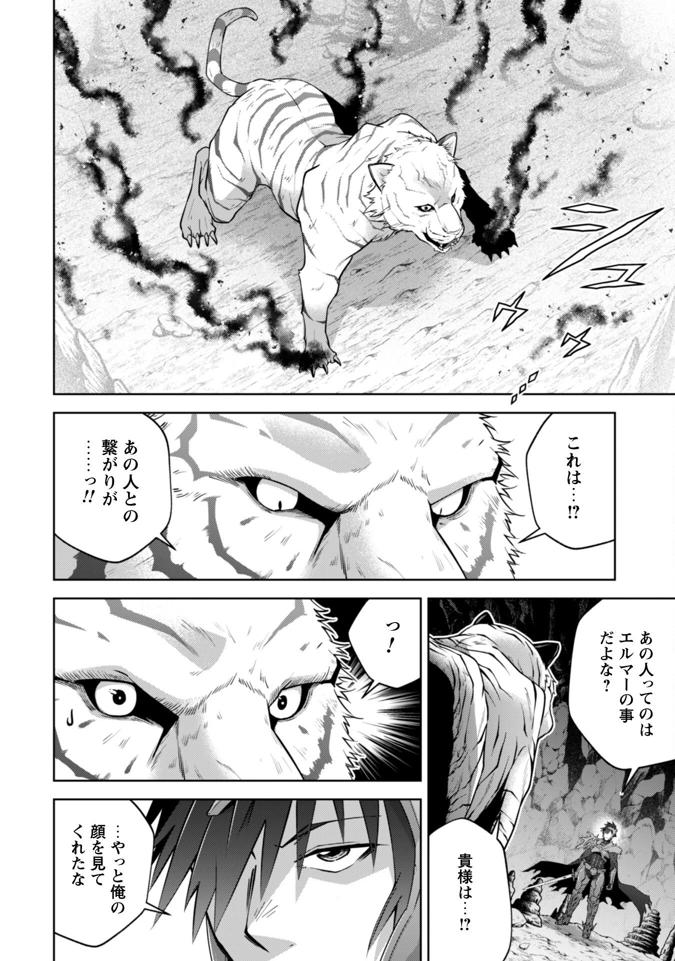 復讐完遂者の人生二周目異世界譚 第64話 - 27