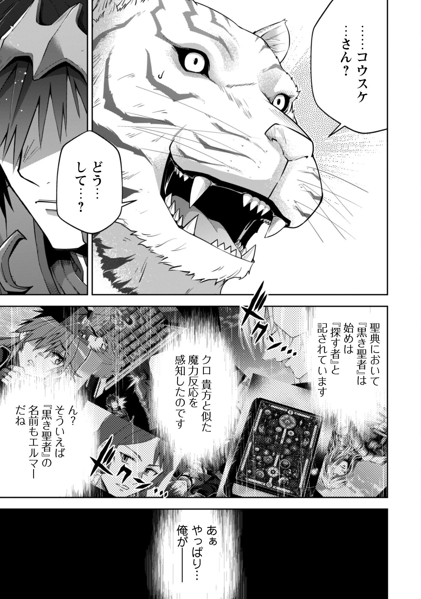 復讐完遂者の人生二周目異世界譚 第64話 - 28