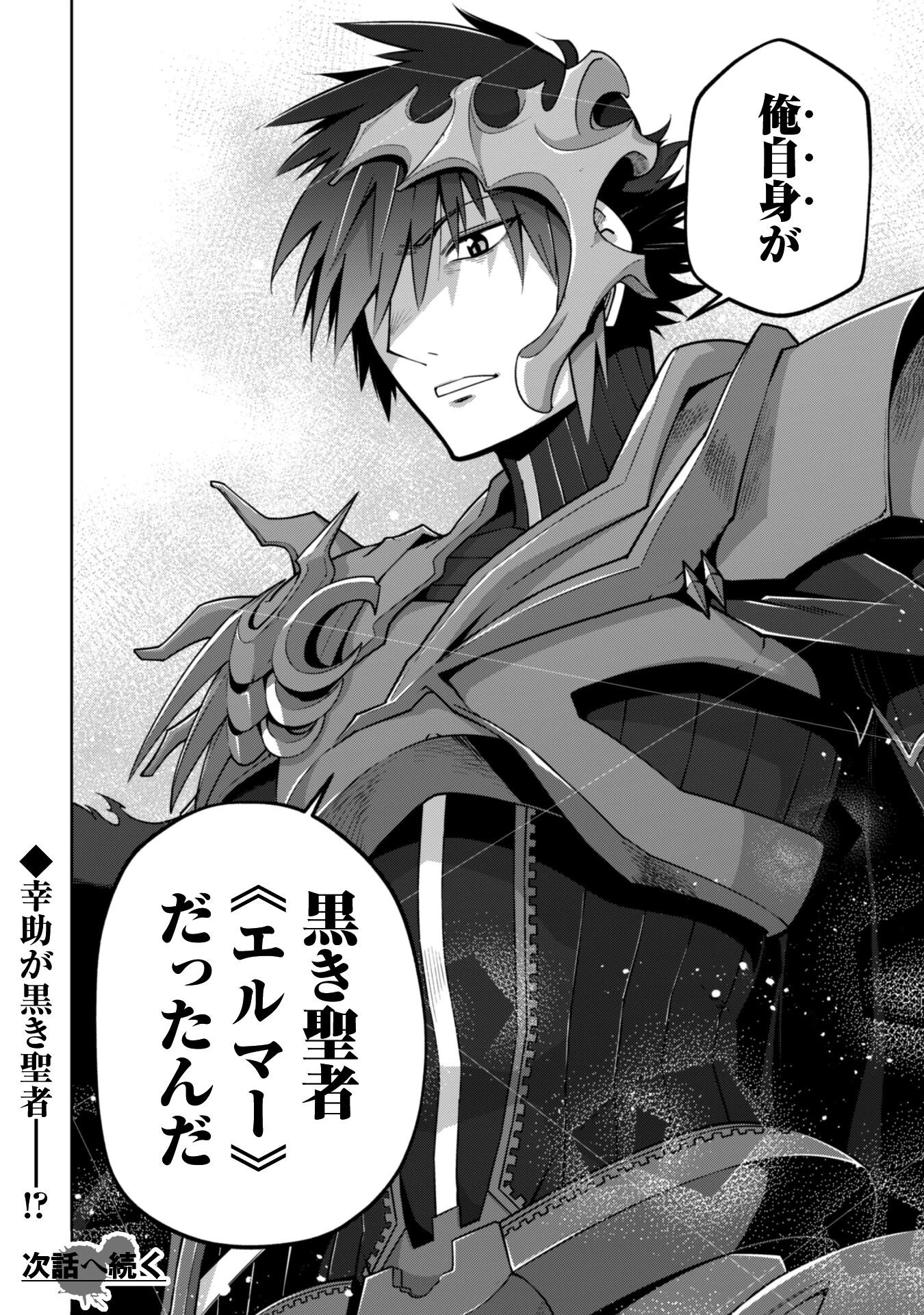 復讐完遂者の人生二周目異世界譚 第64話 - 29