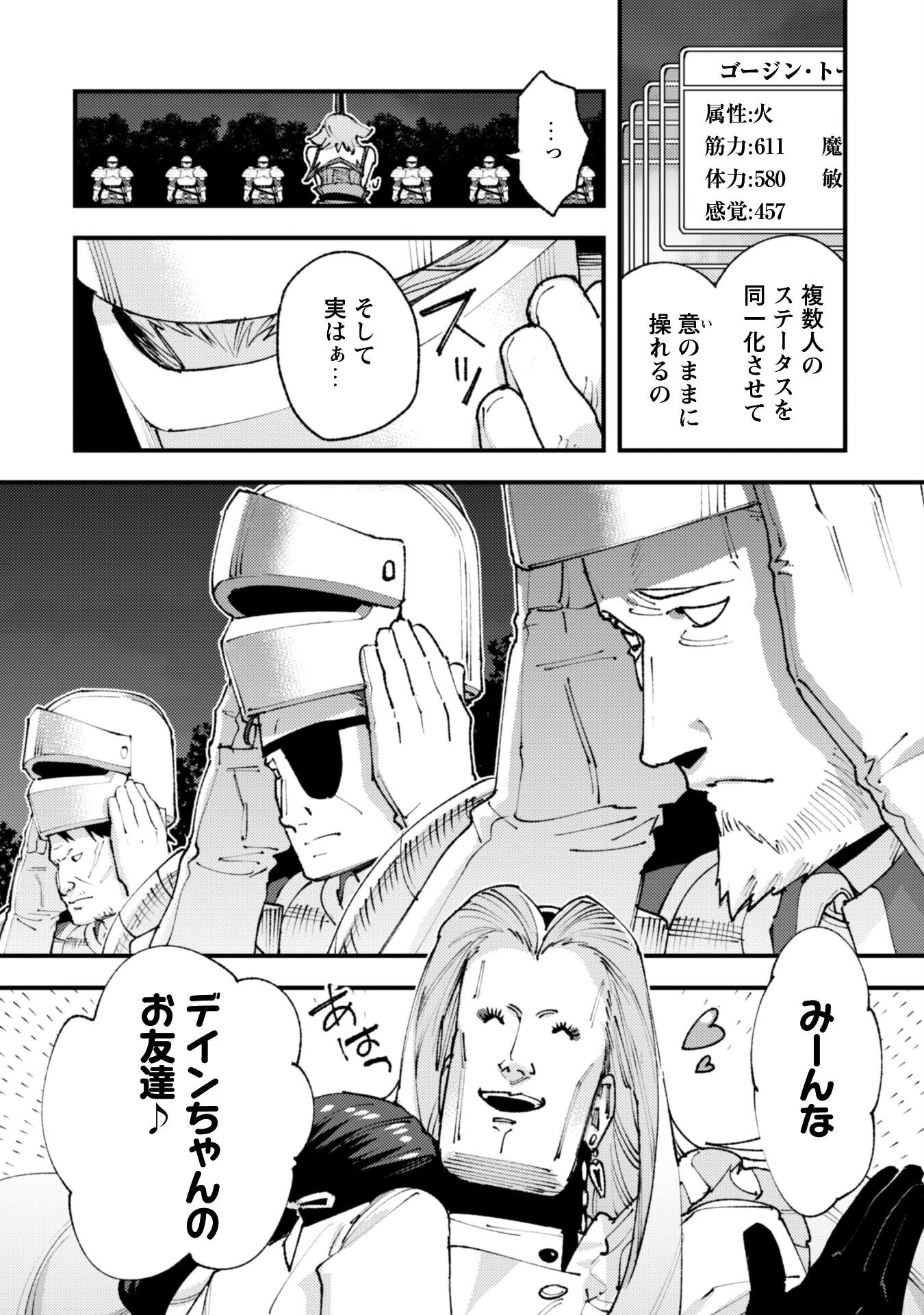 「お前ごときが魔王に勝てると思うな」と勇者パーティを追放されたので、王都で気ままに暮らしたい 第32.2話 - 8