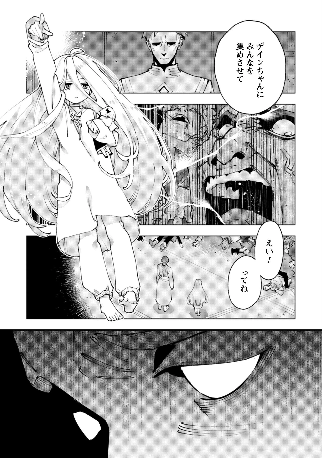 「お前ごときが魔王に勝てると思うな」と勇者パーティを追放されたので、王都で気ままに暮らしたい 第32.2話 - 9