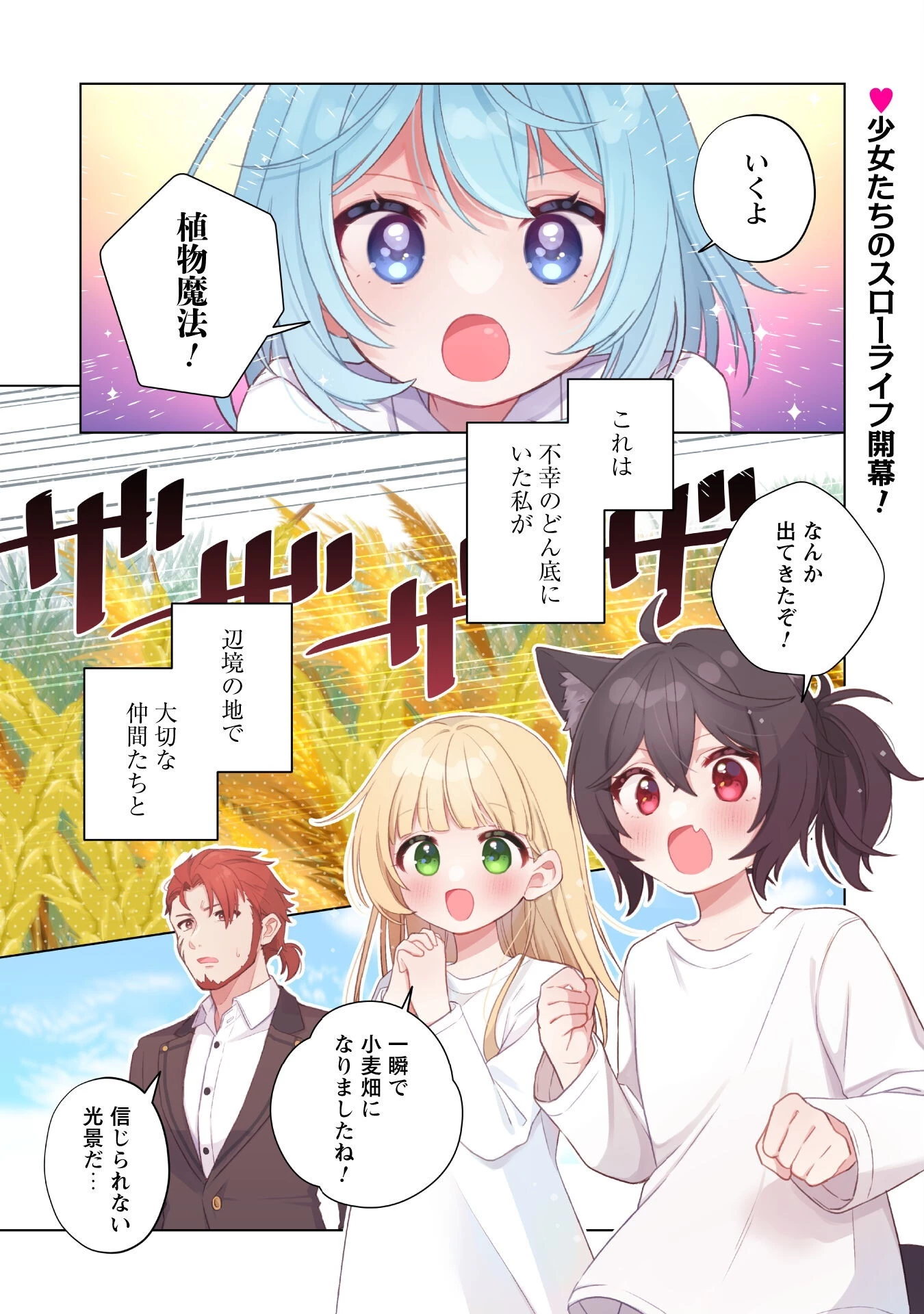 転生少女の底辺から始める幸せスローライフ 第1話 - 2