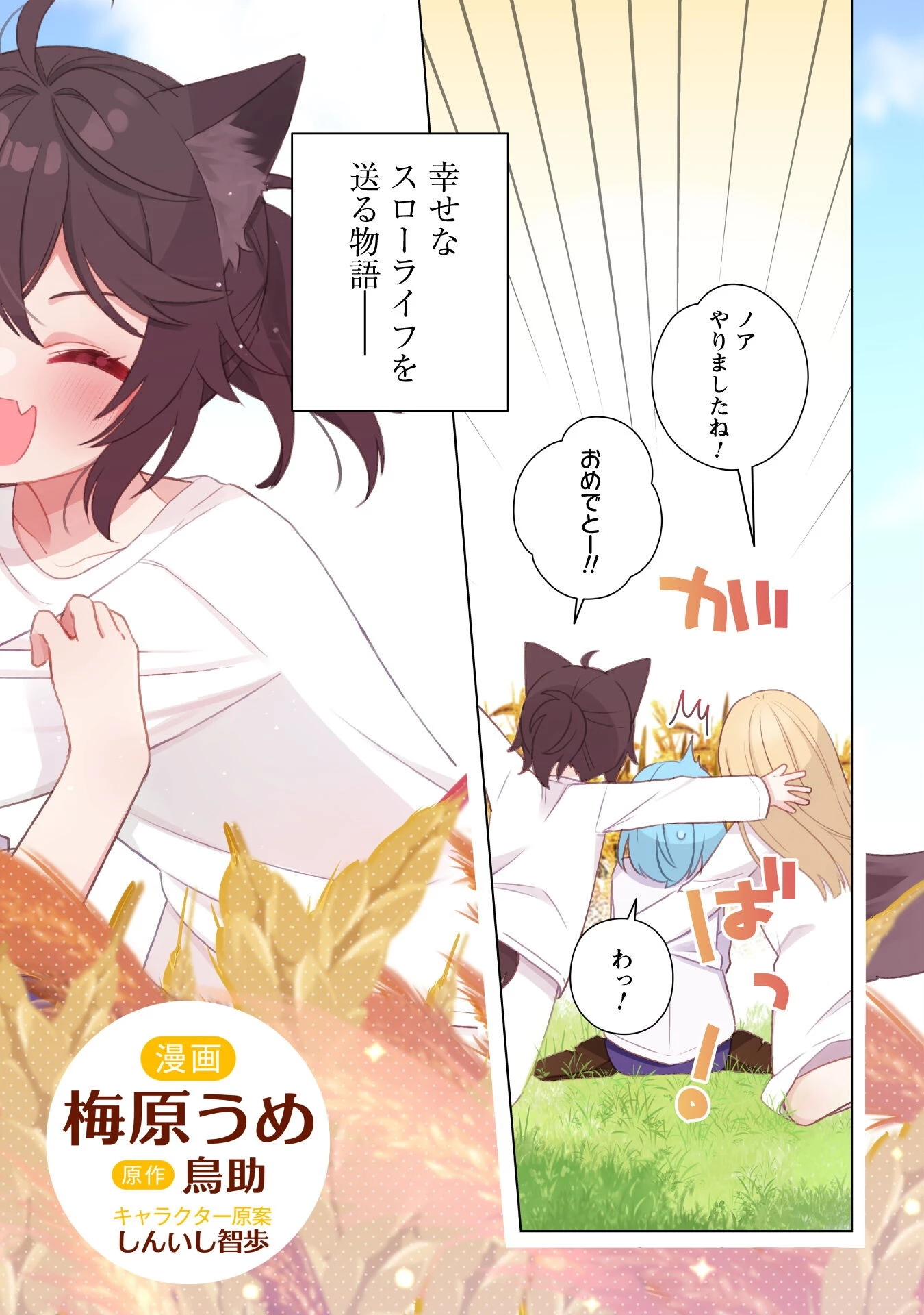 転生少女の底辺から始める幸せスローライフ 第1話 - 3