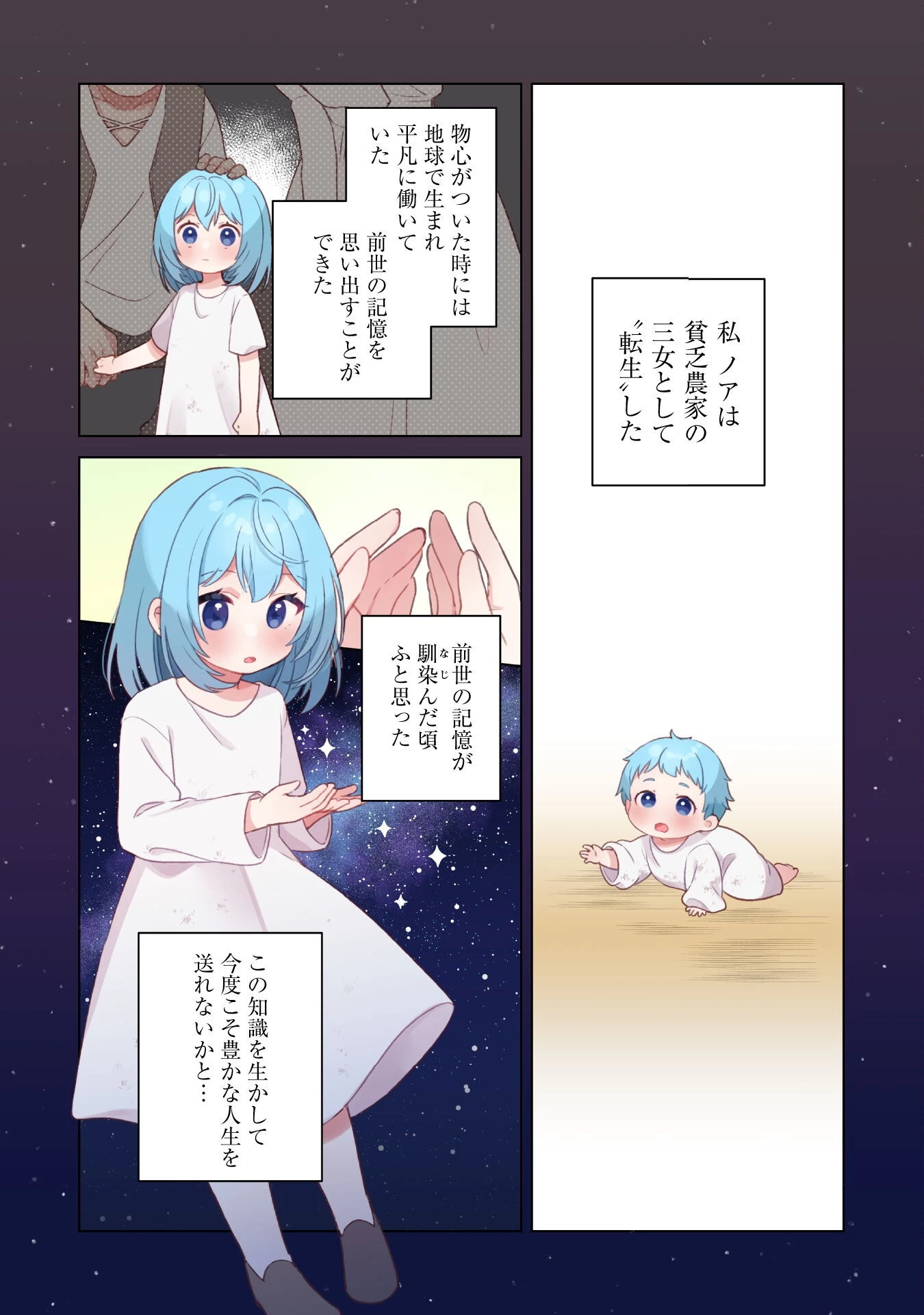 転生少女の底辺から始める幸せスローライフ 第1話 - 5