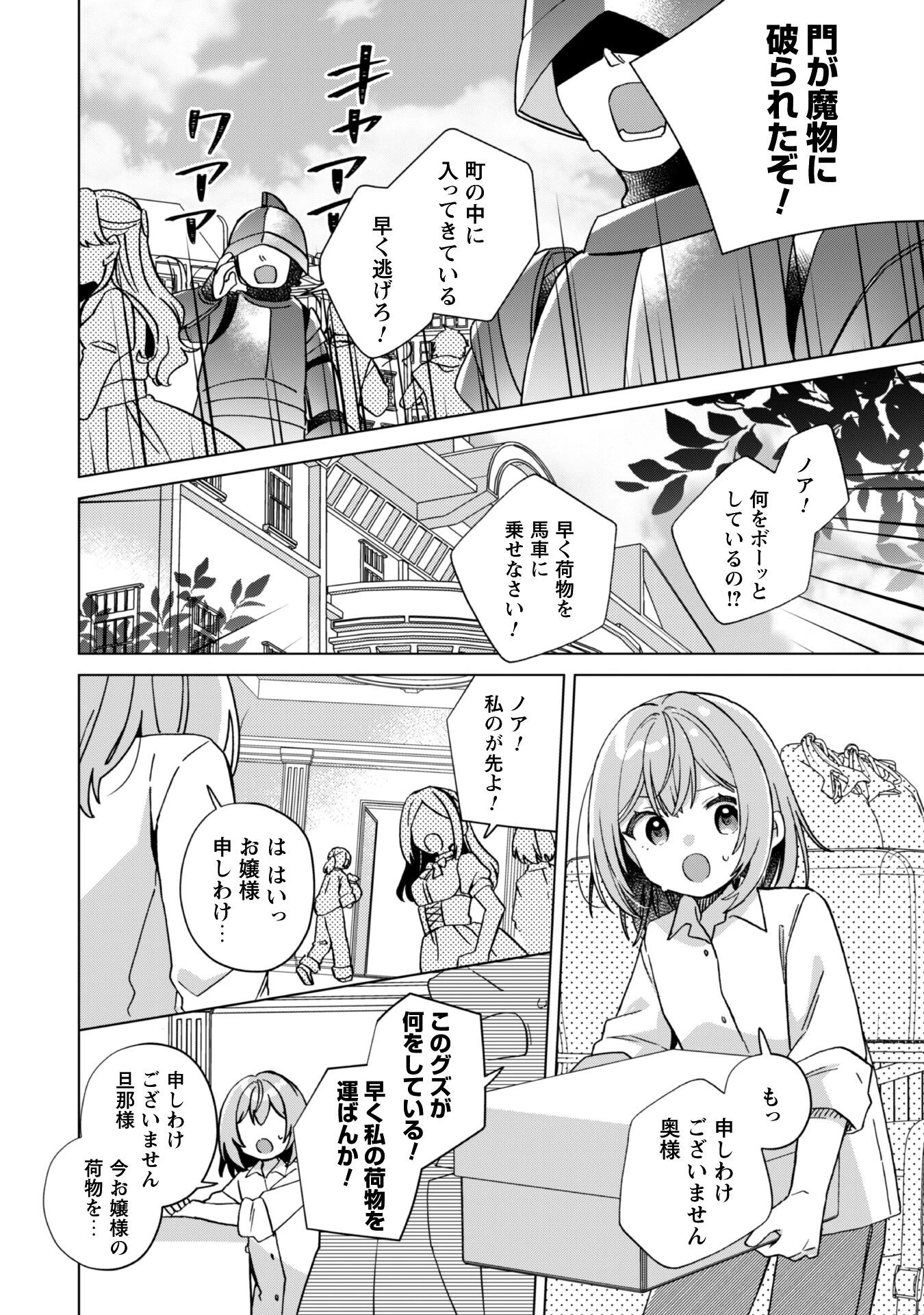 転生少女の底辺から始める幸せスローライフ 第1話 - 7