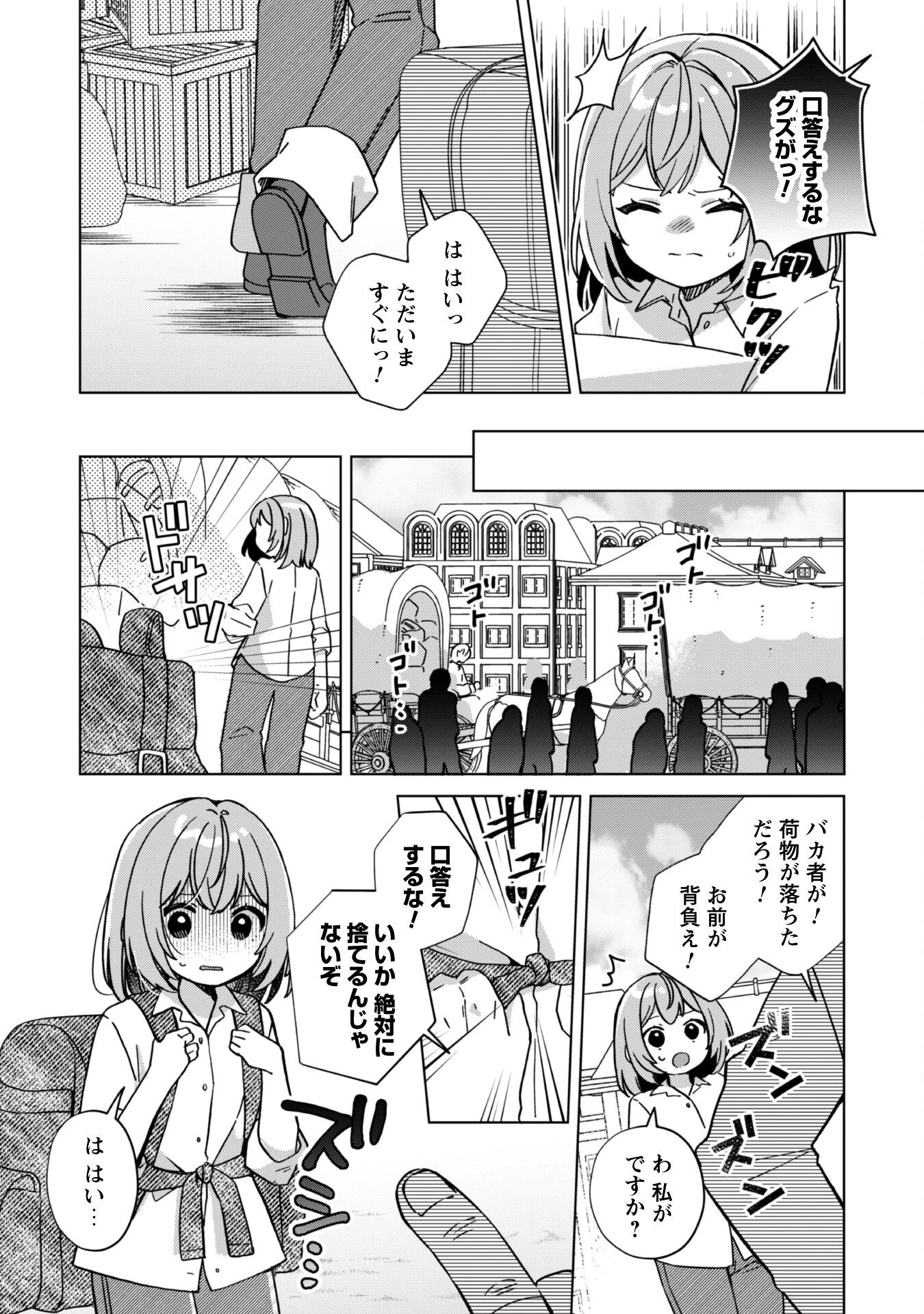 転生少女の底辺から始める幸せスローライフ 第1話 - 8