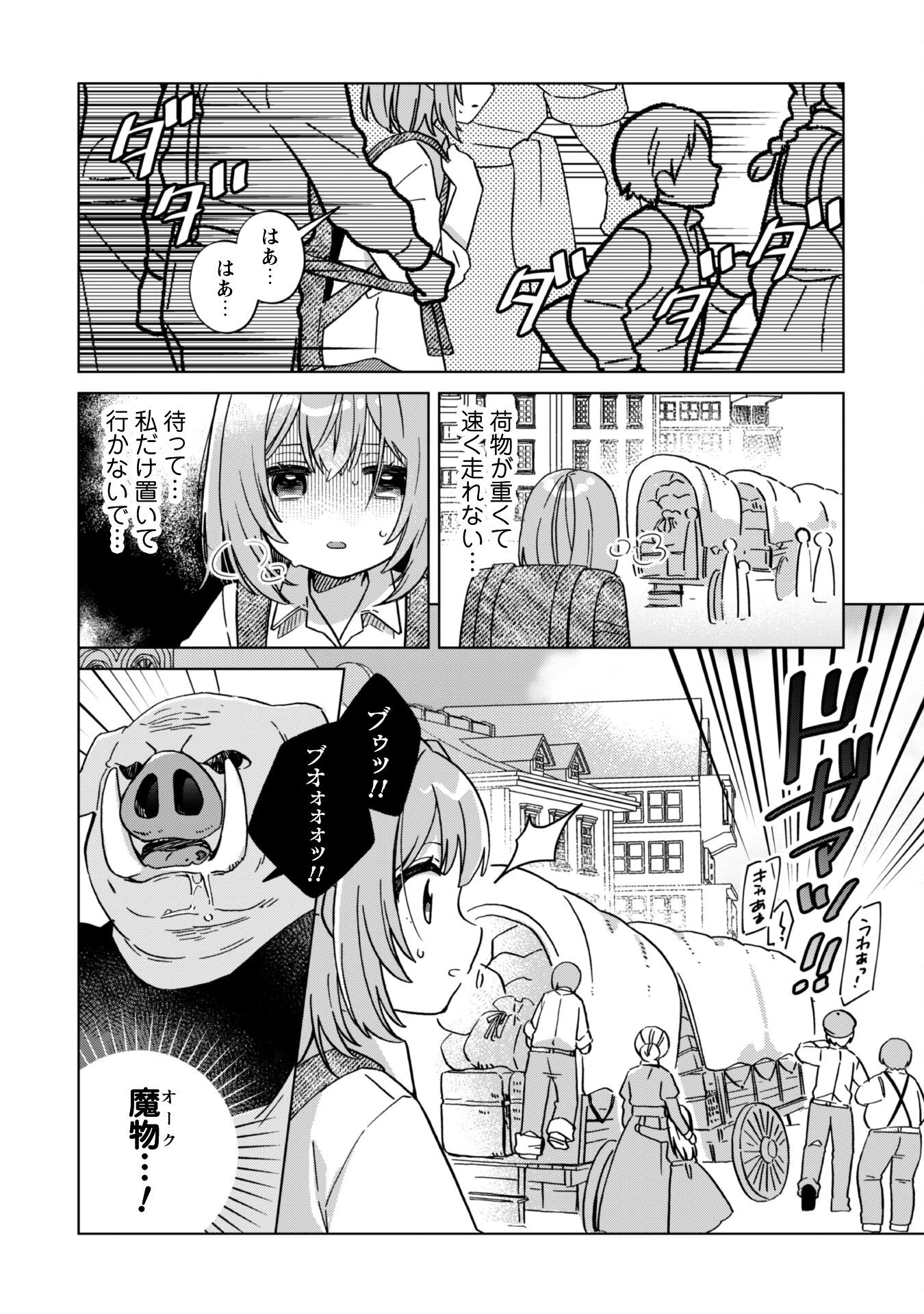 転生少女の底辺から始める幸せスローライフ 第1話 - 9