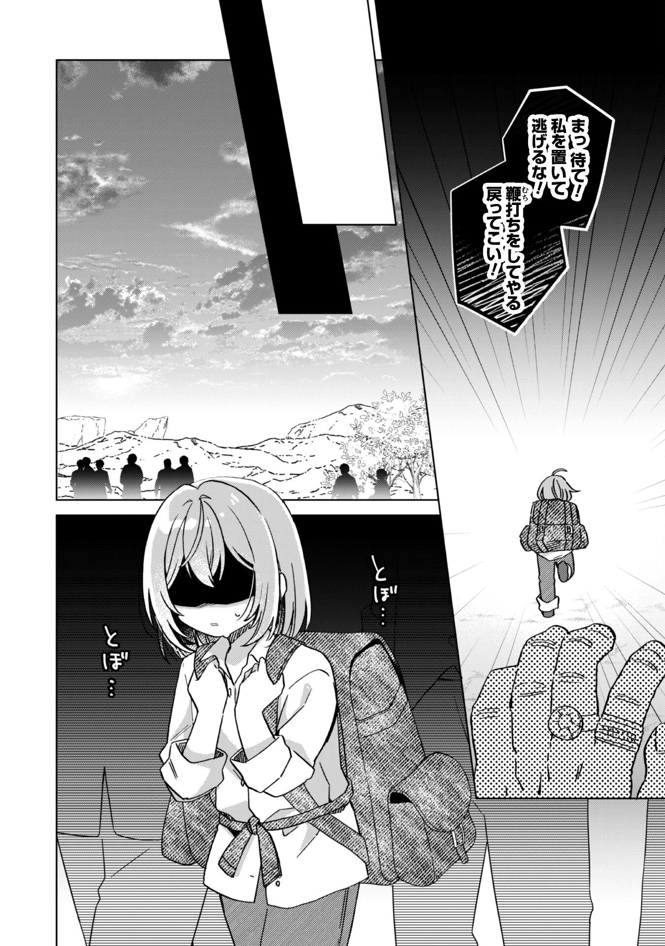 転生少女の底辺から始める幸せスローライフ 第1話 - 11