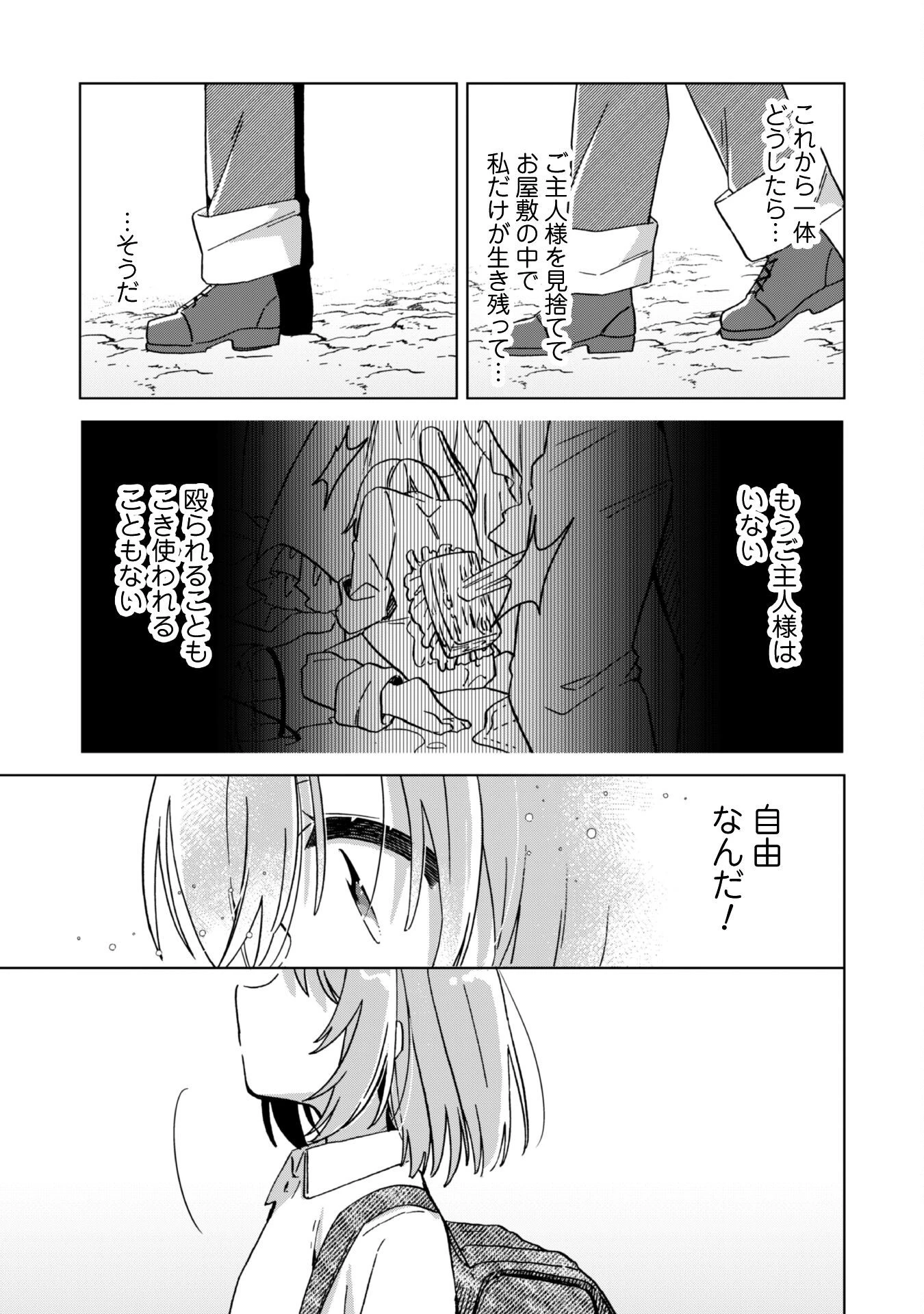 転生少女の底辺から始める幸せスローライフ 第1話 - 12