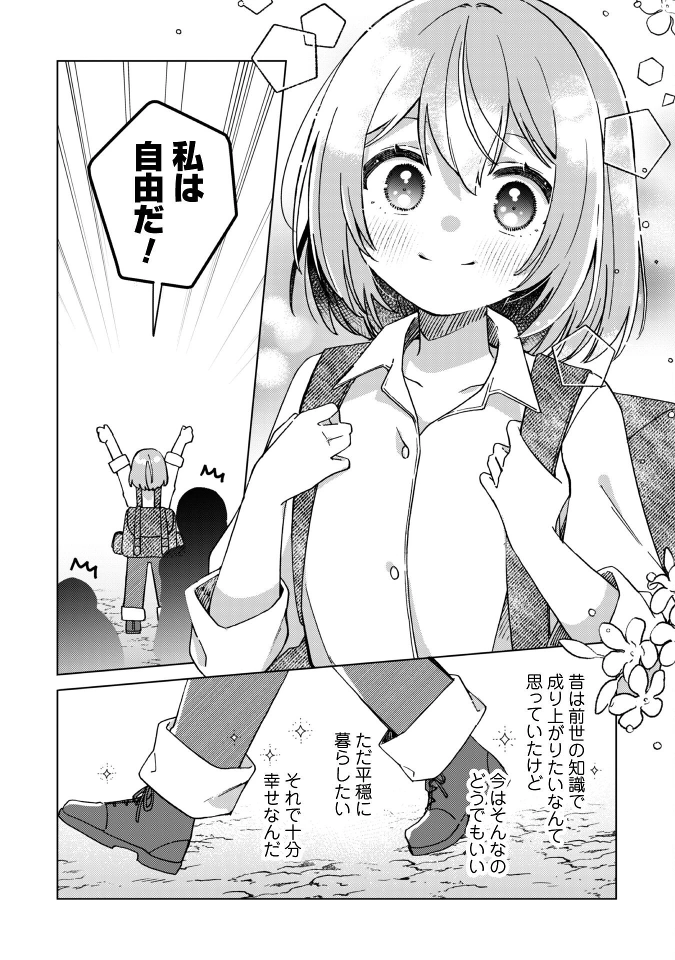 転生少女の底辺から始める幸せスローライフ 第1話 - 13