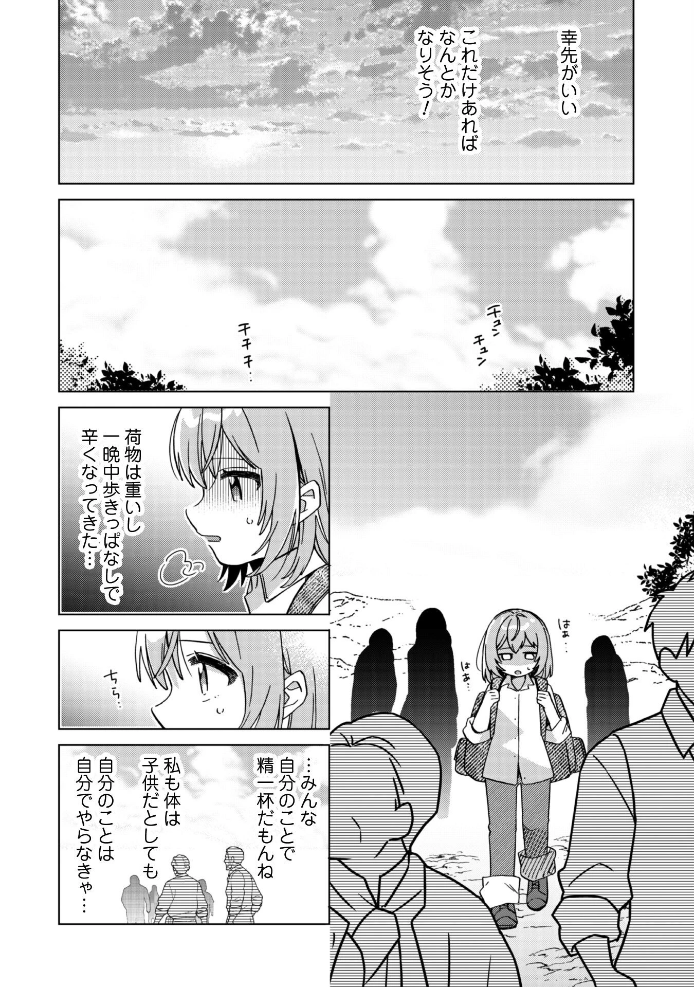 転生少女の底辺から始める幸せスローライフ 第1話 - 15