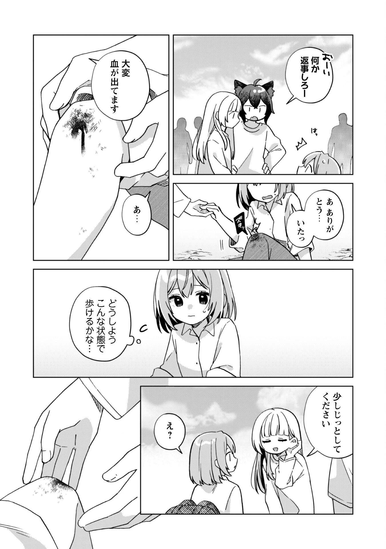 転生少女の底辺から始める幸せスローライフ 第1話 - 18