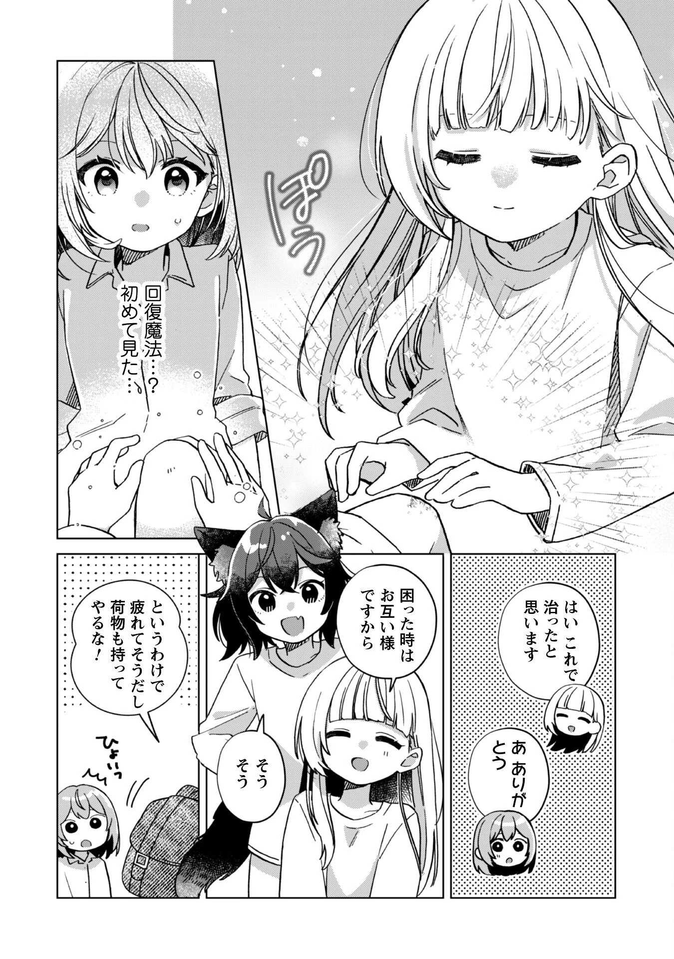 転生少女の底辺から始める幸せスローライフ 第1話 - 19