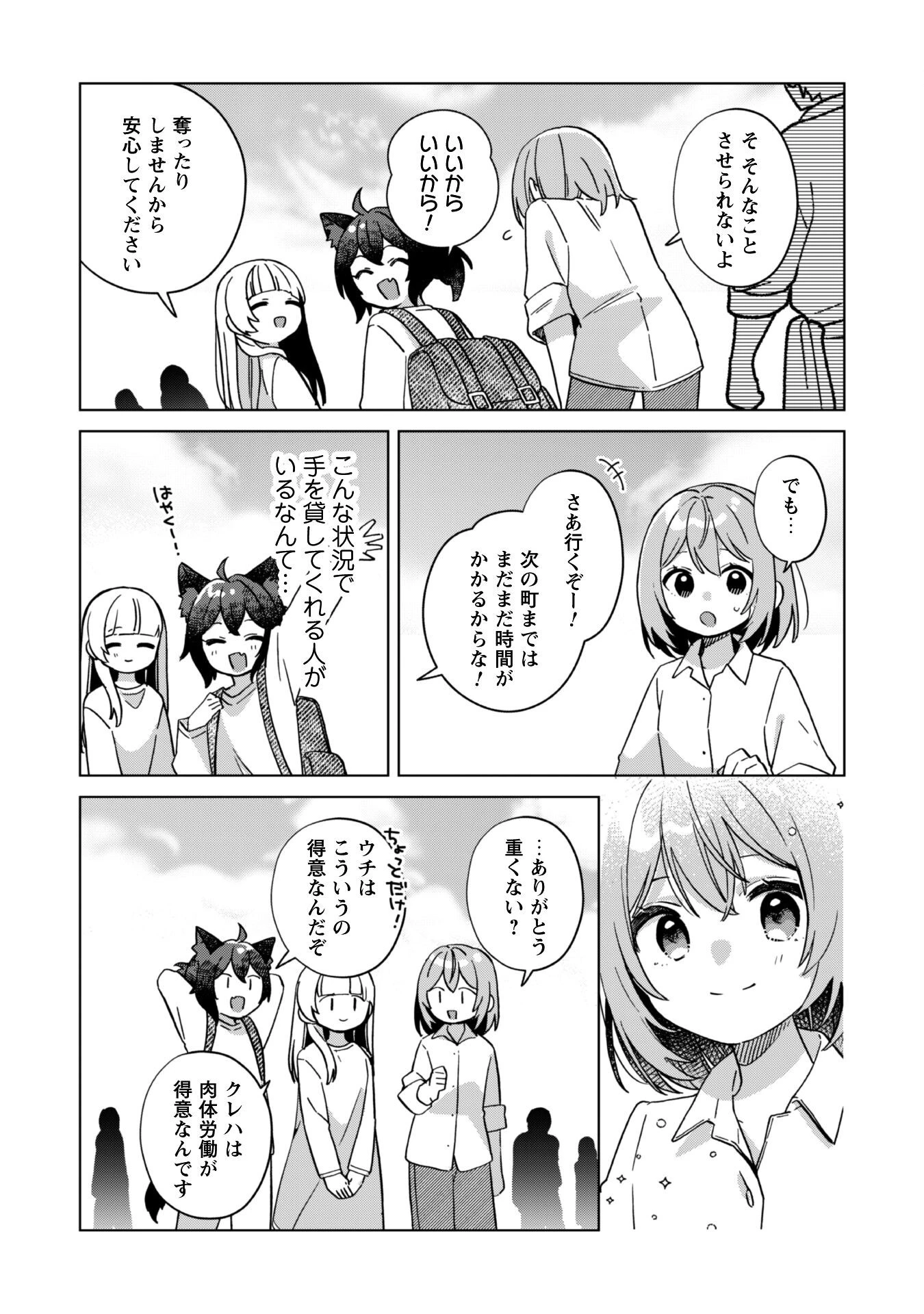 転生少女の底辺から始める幸せスローライフ 第1話 - 20