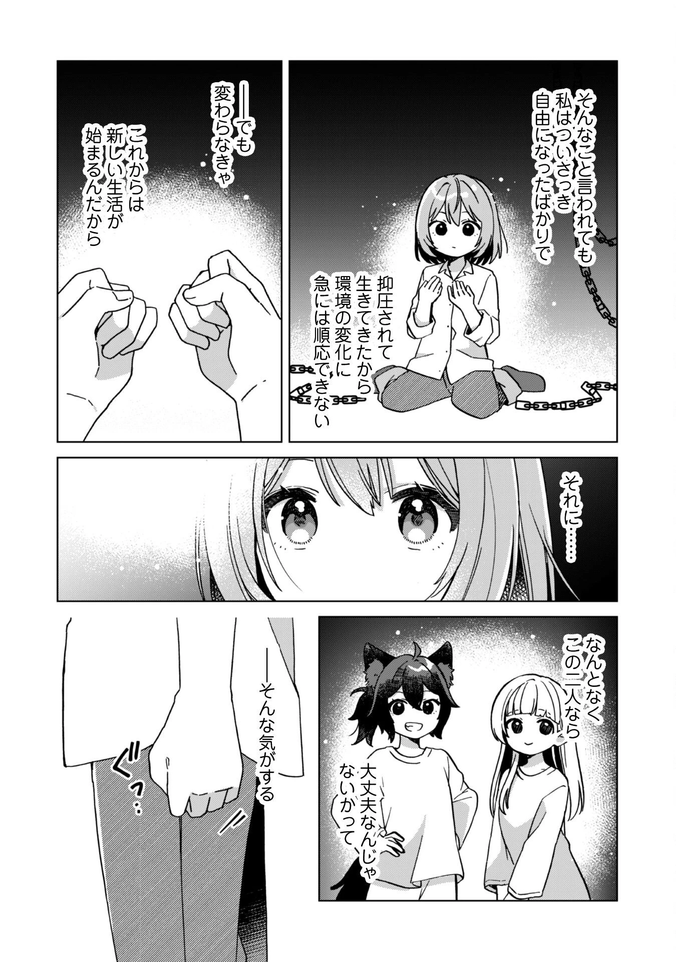 転生少女の底辺から始める幸せスローライフ 第1話 - 25