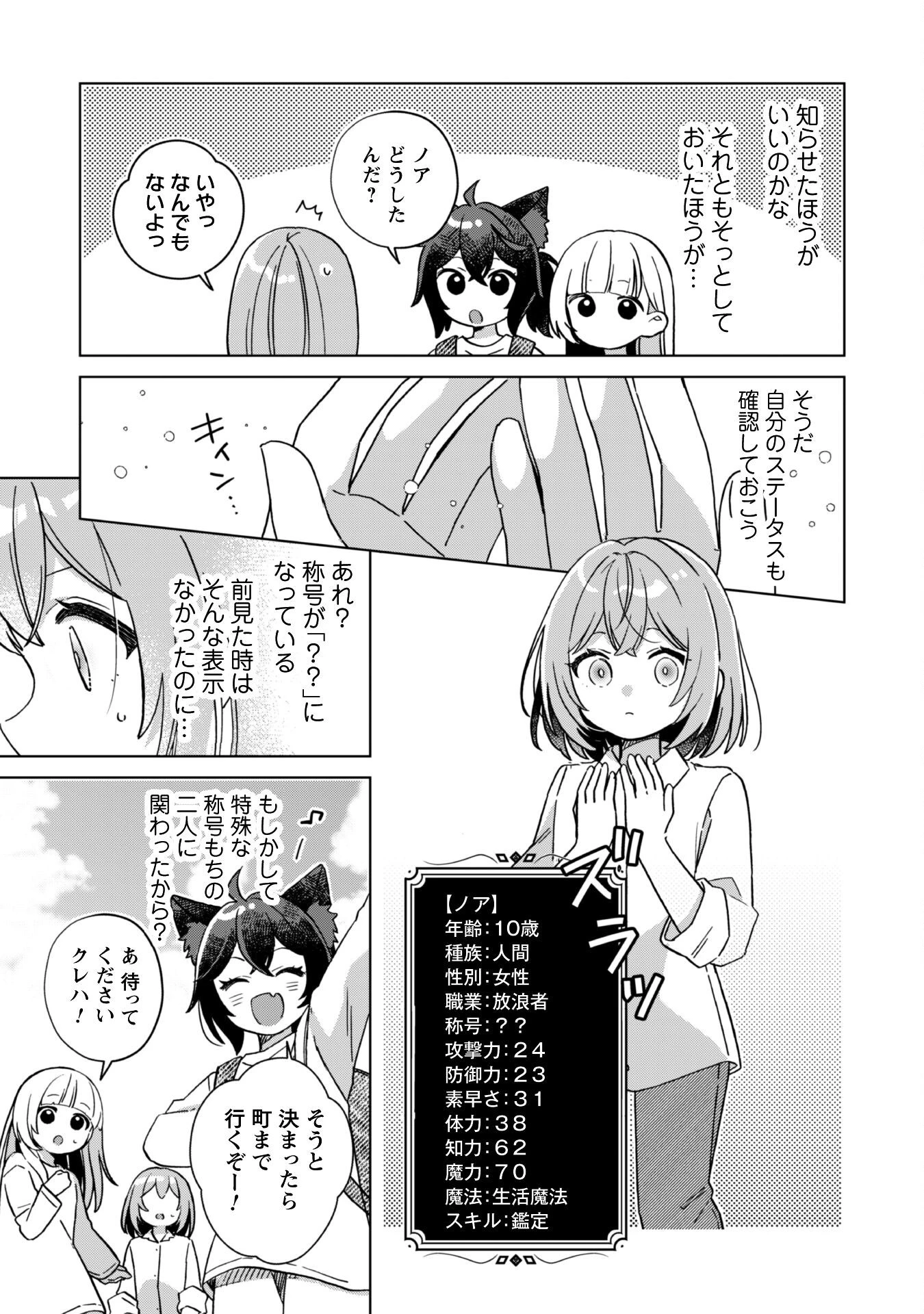 転生少女の底辺から始める幸せスローライフ 第1話 - 28