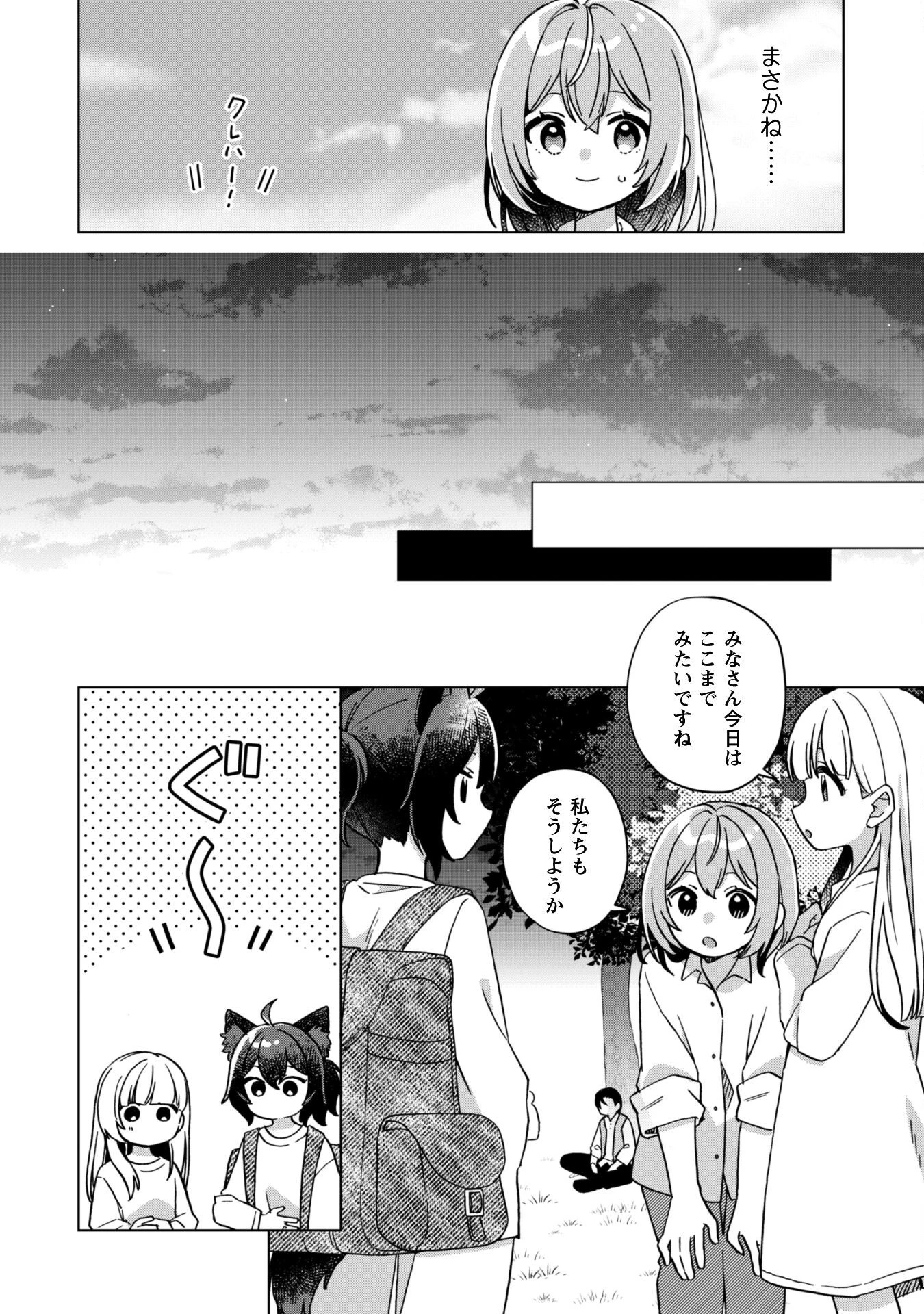 転生少女の底辺から始める幸せスローライフ 第1話 - 29