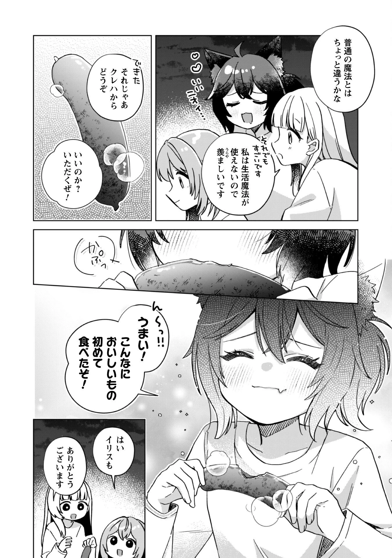 転生少女の底辺から始める幸せスローライフ 第1話 - 33