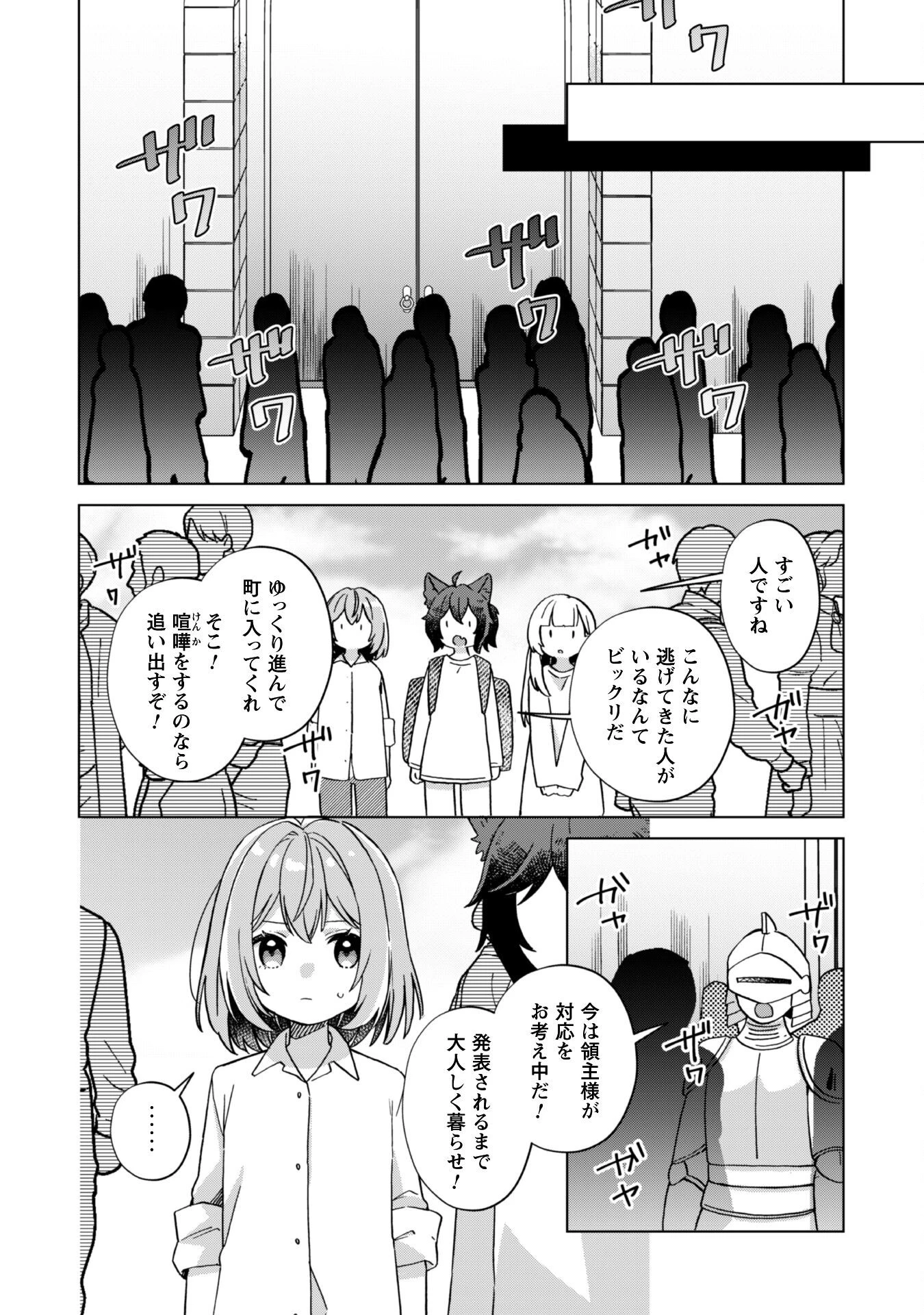 転生少女の底辺から始める幸せスローライフ 第1話 - 37