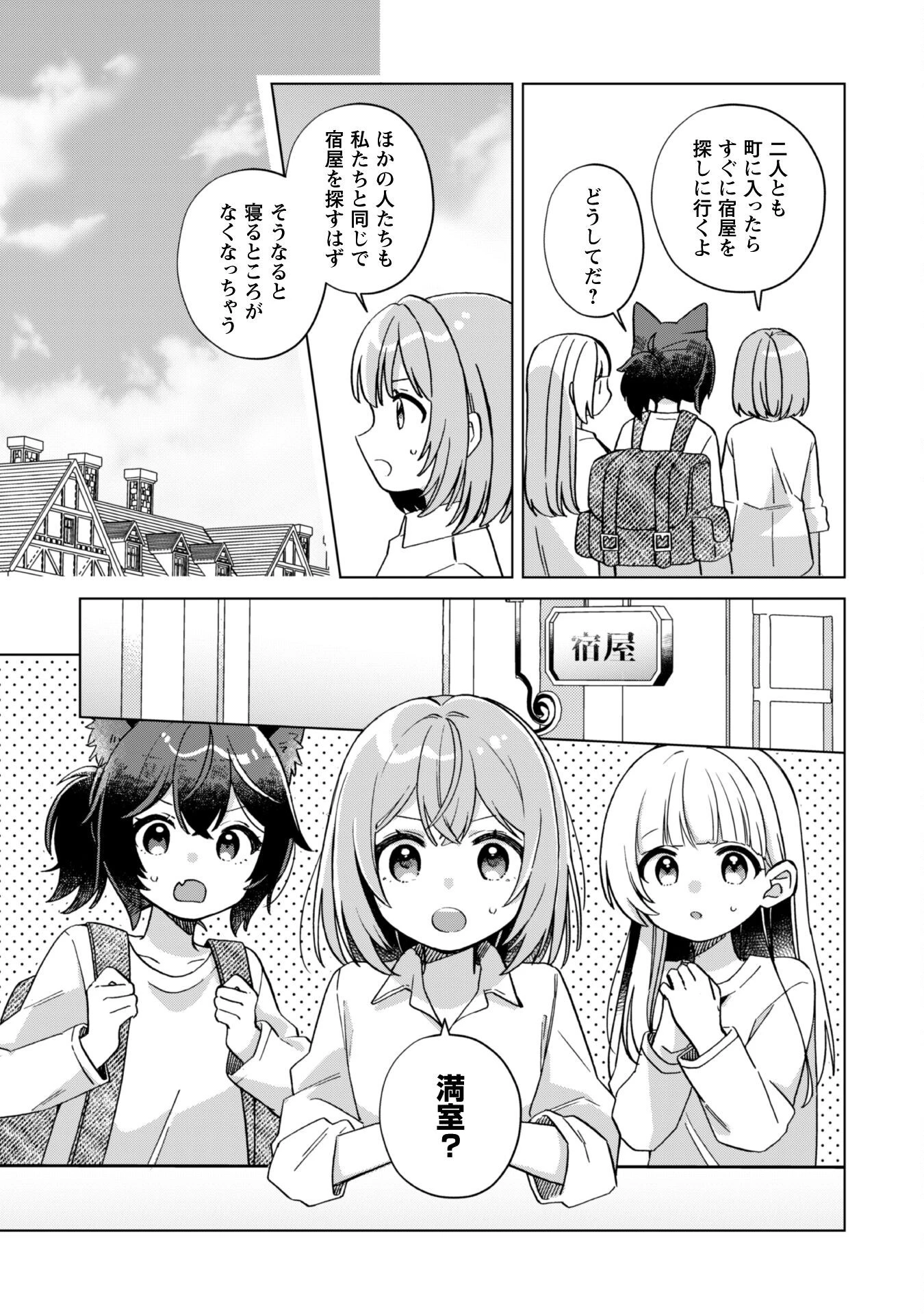 転生少女の底辺から始める幸せスローライフ 第1話 - 38