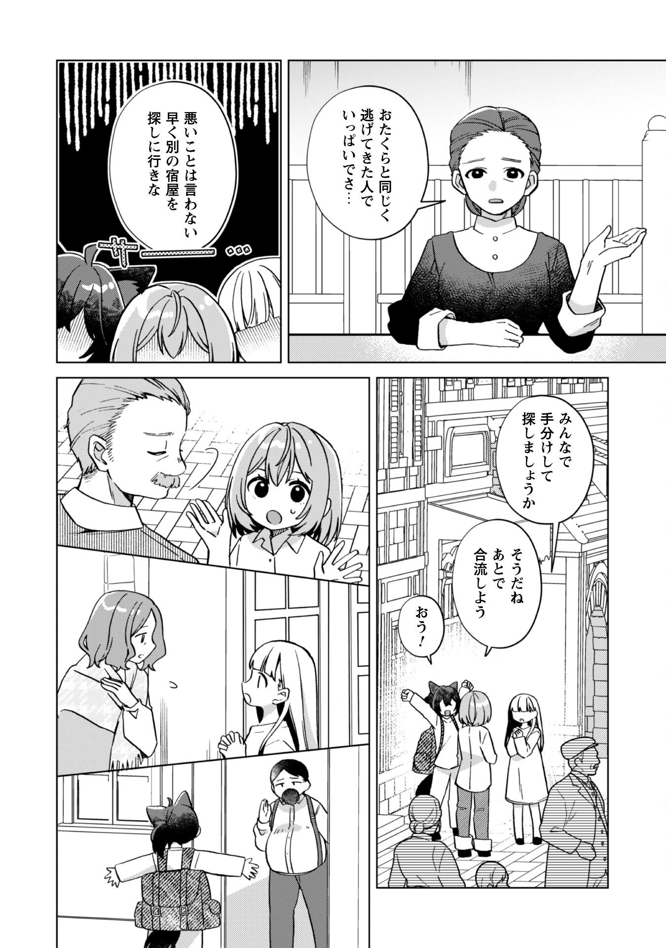 転生少女の底辺から始める幸せスローライフ 第1話 - 39