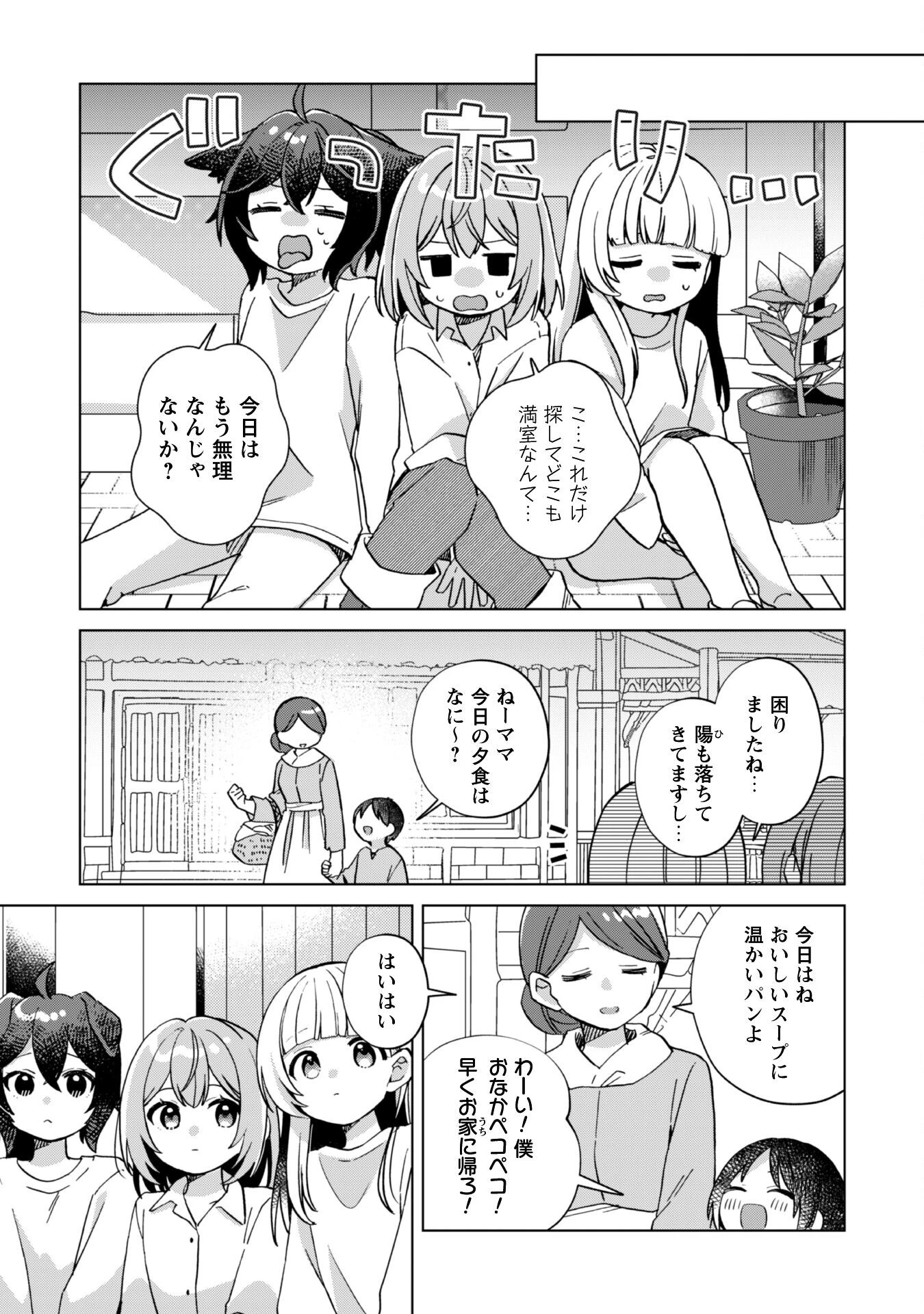 転生少女の底辺から始める幸せスローライフ 第1話 - 40