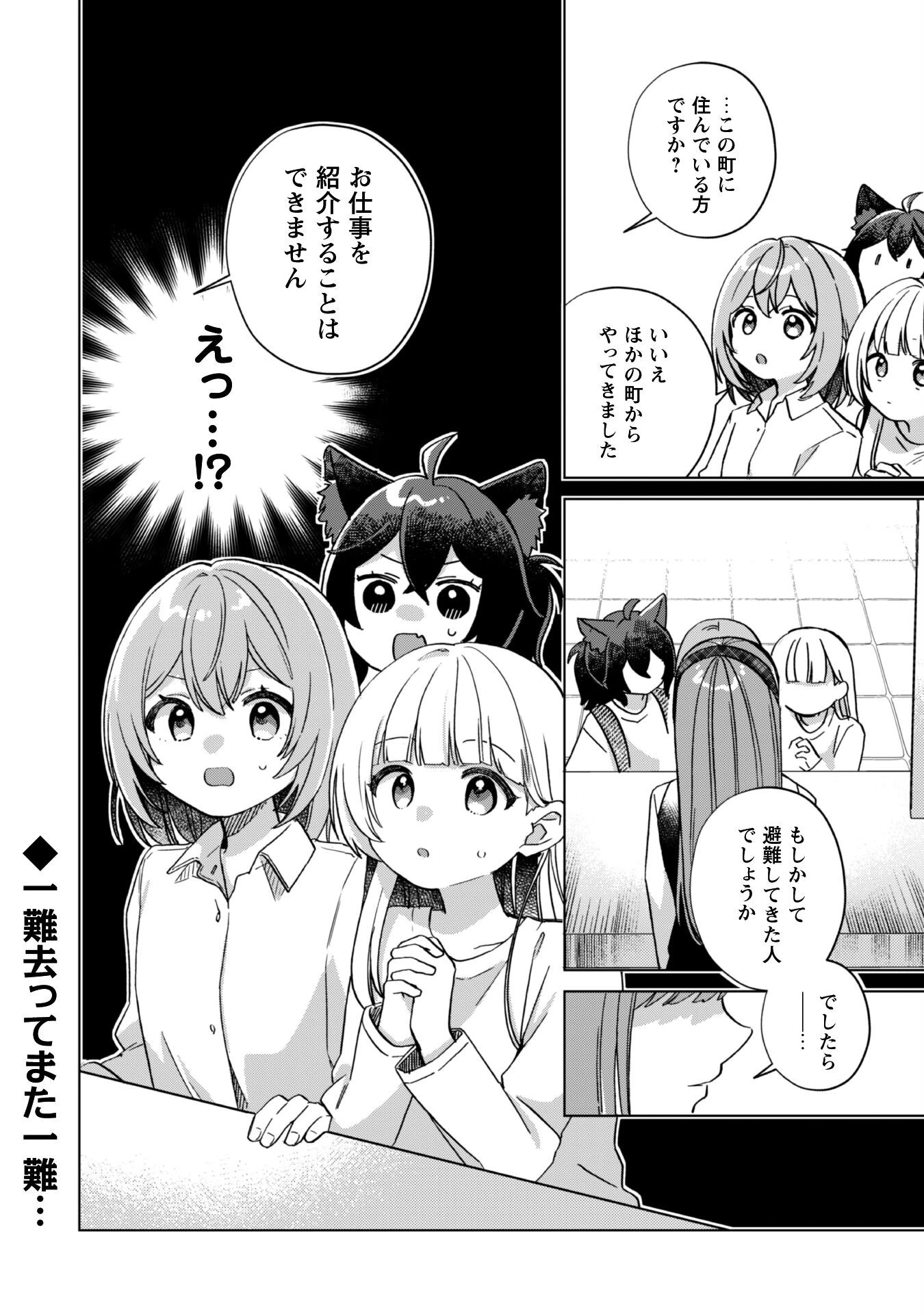 転生少女の底辺から始める幸せスローライフ 第1話 - 45