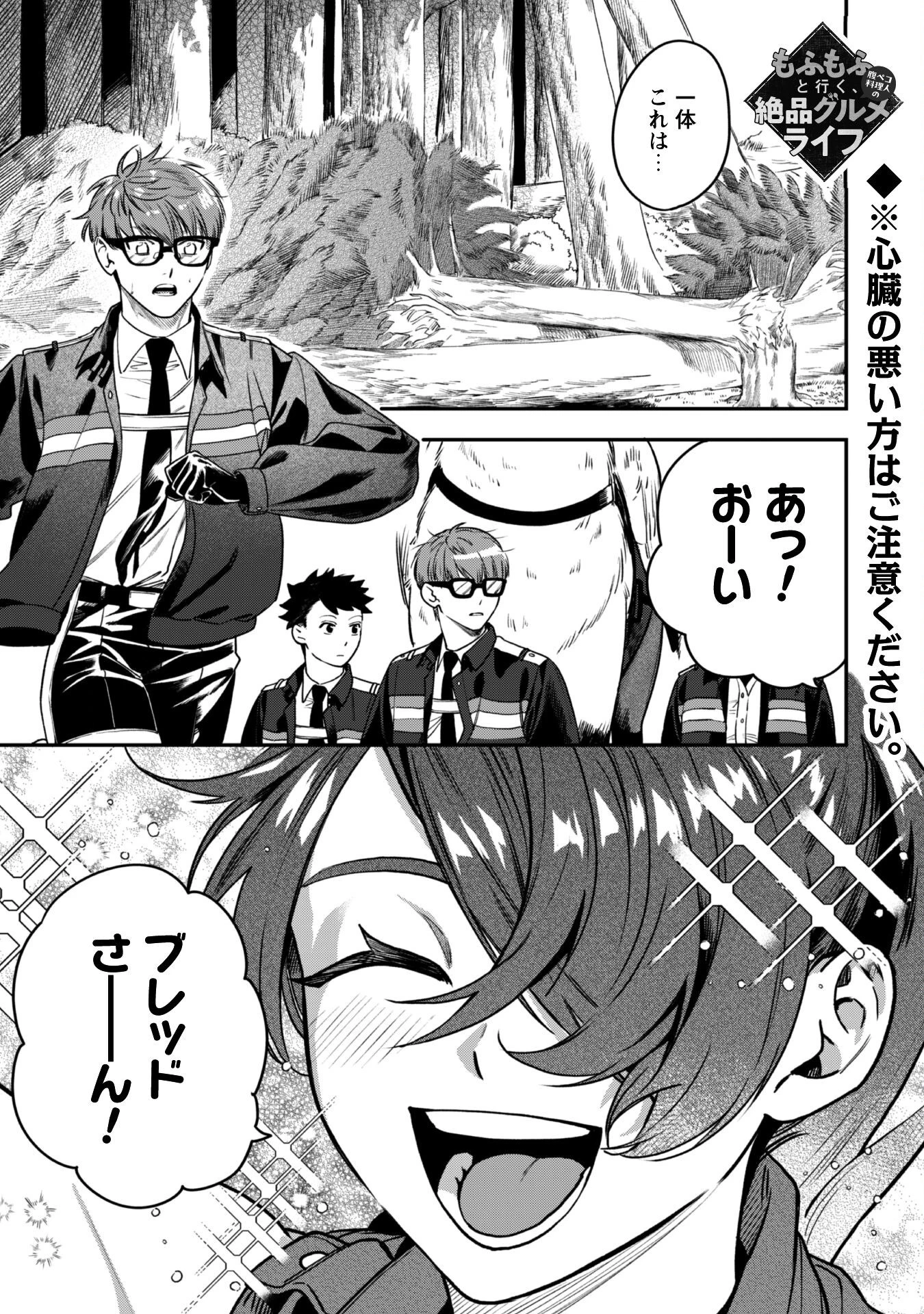 もふもふと行く、腹ペコ料理人の絶品グルメライフ 第4話 - 2