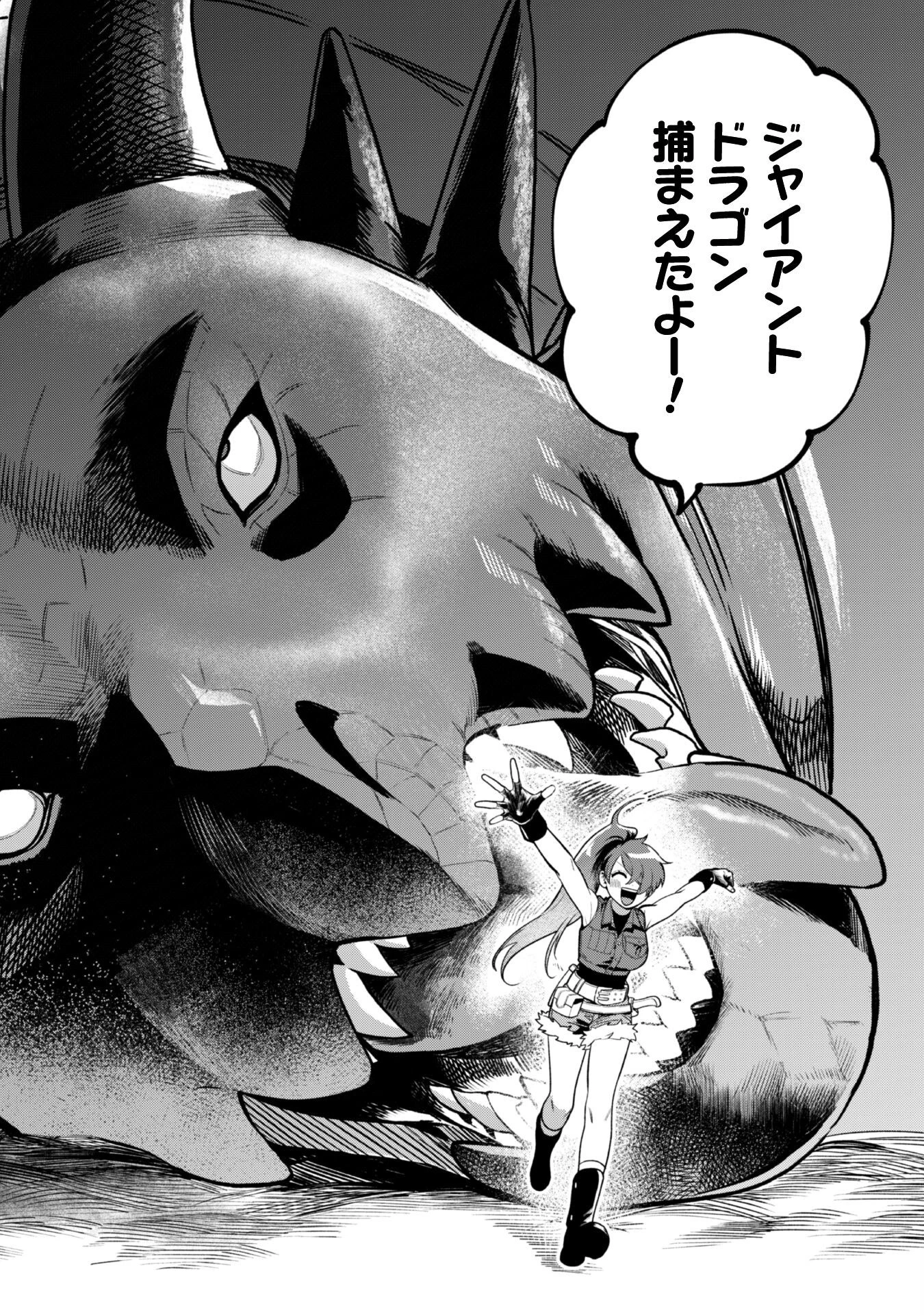 もふもふと行く、腹ペコ料理人の絶品グルメライフ 第4話 - 3