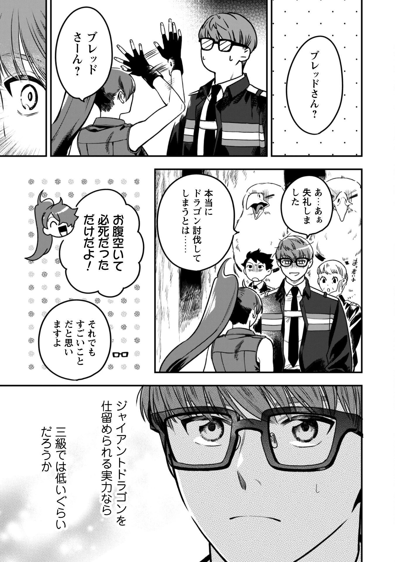 もふもふと行く、腹ペコ料理人の絶品グルメライフ 第4話 - 6