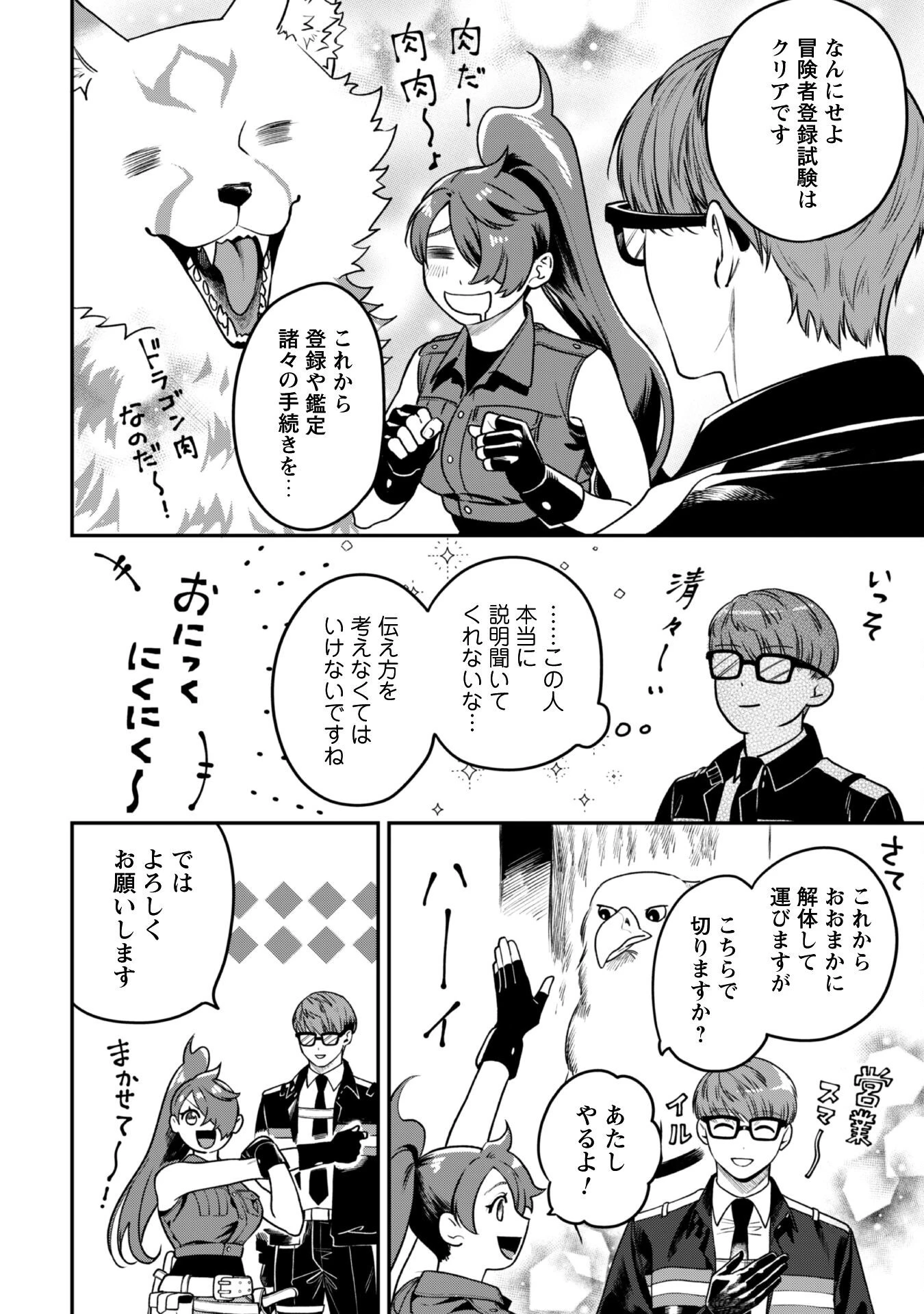 もふもふと行く、腹ペコ料理人の絶品グルメライフ 第4話 - 7