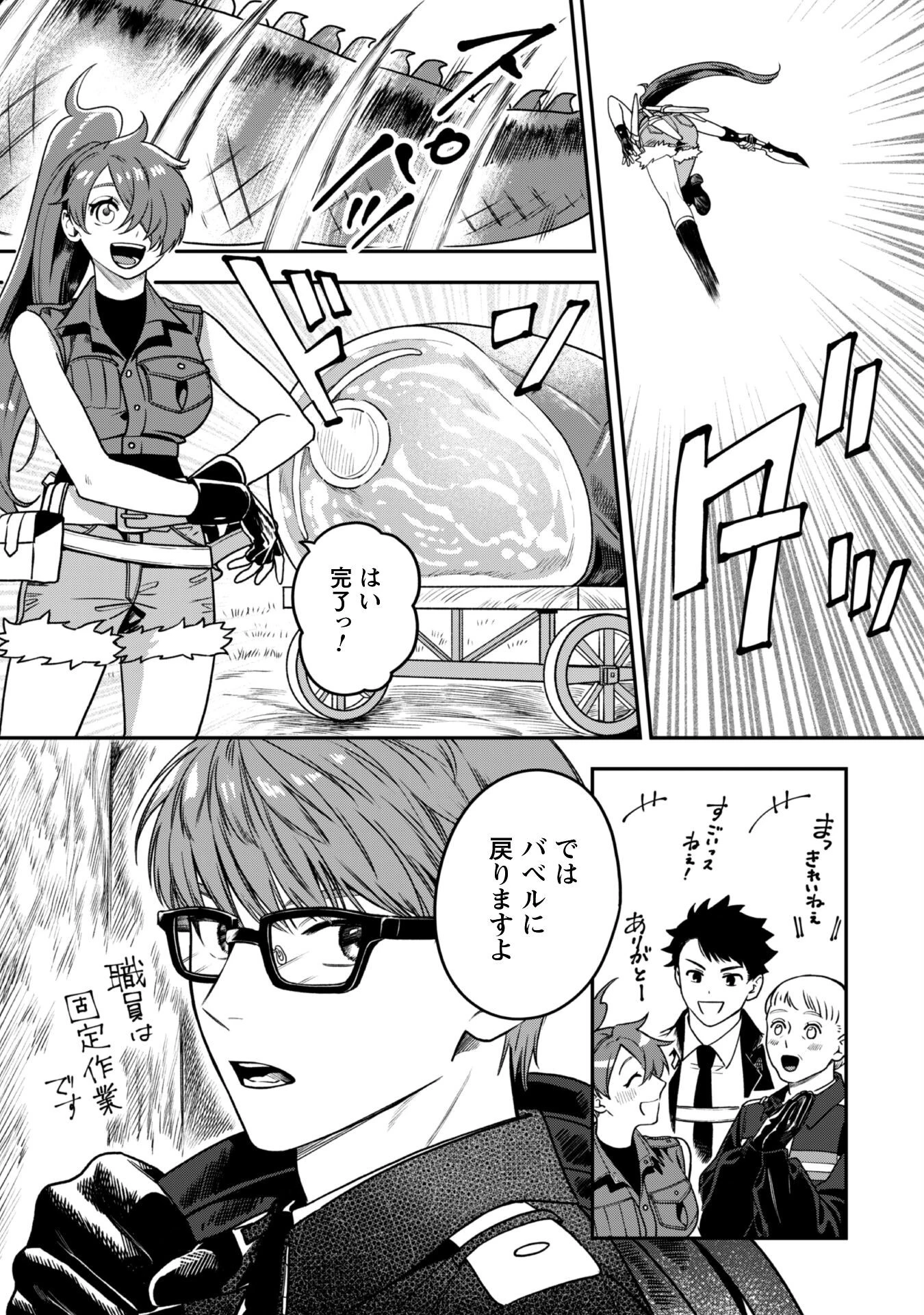 もふもふと行く、腹ペコ料理人の絶品グルメライフ 第4話 - 8