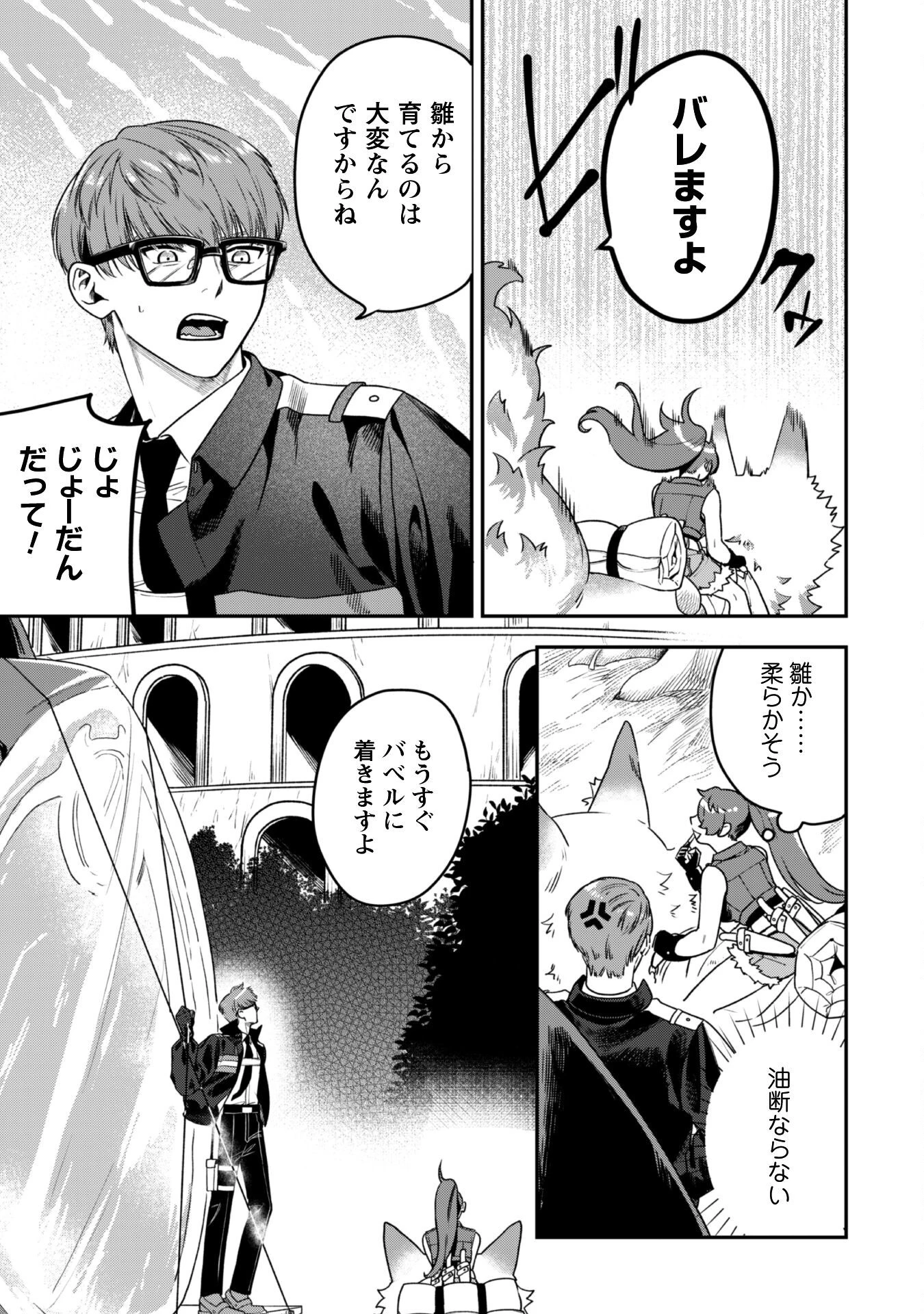 もふもふと行く、腹ペコ料理人の絶品グルメライフ 第4話 - 10