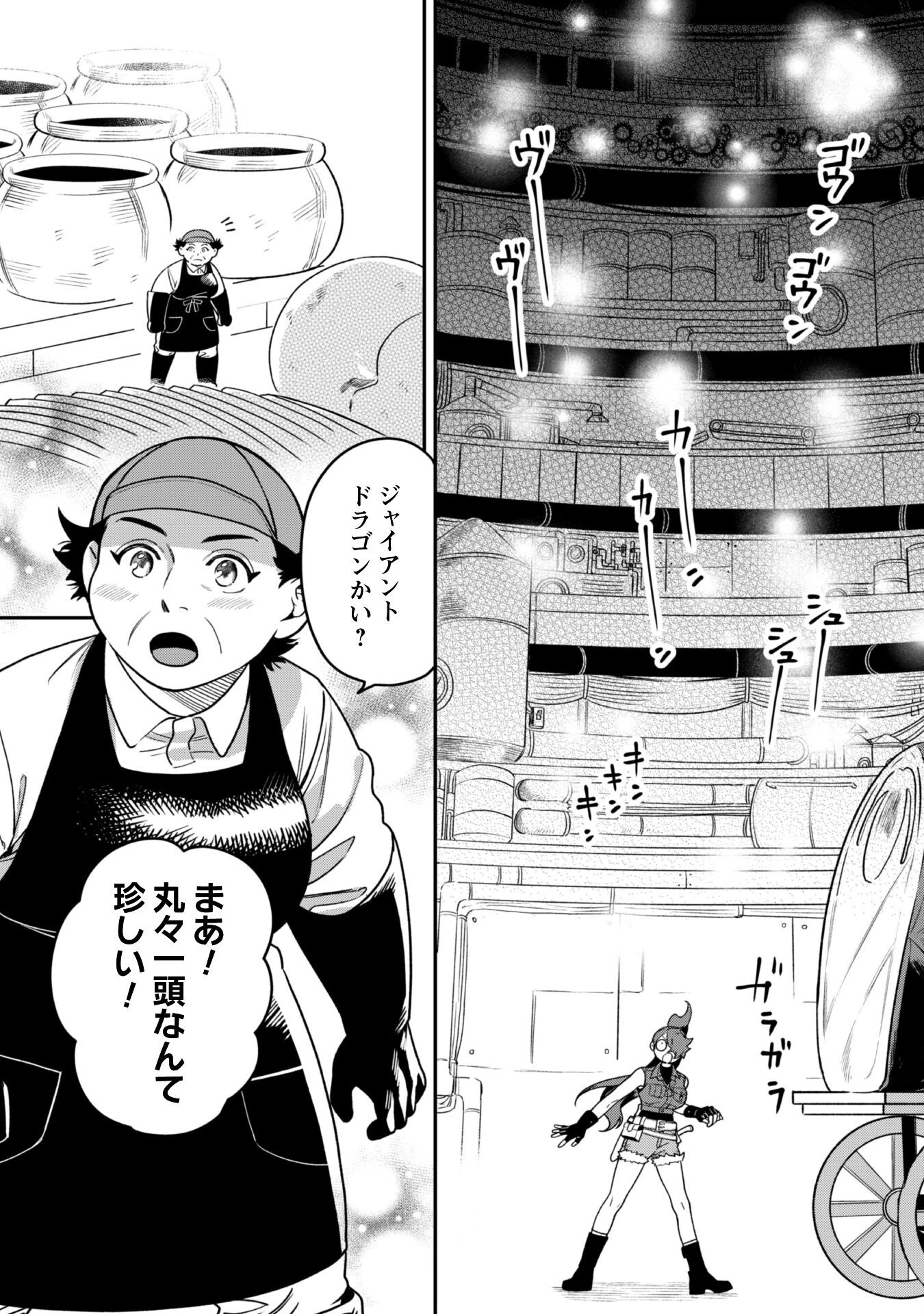 もふもふと行く、腹ペコ料理人の絶品グルメライフ 第4話 - 11