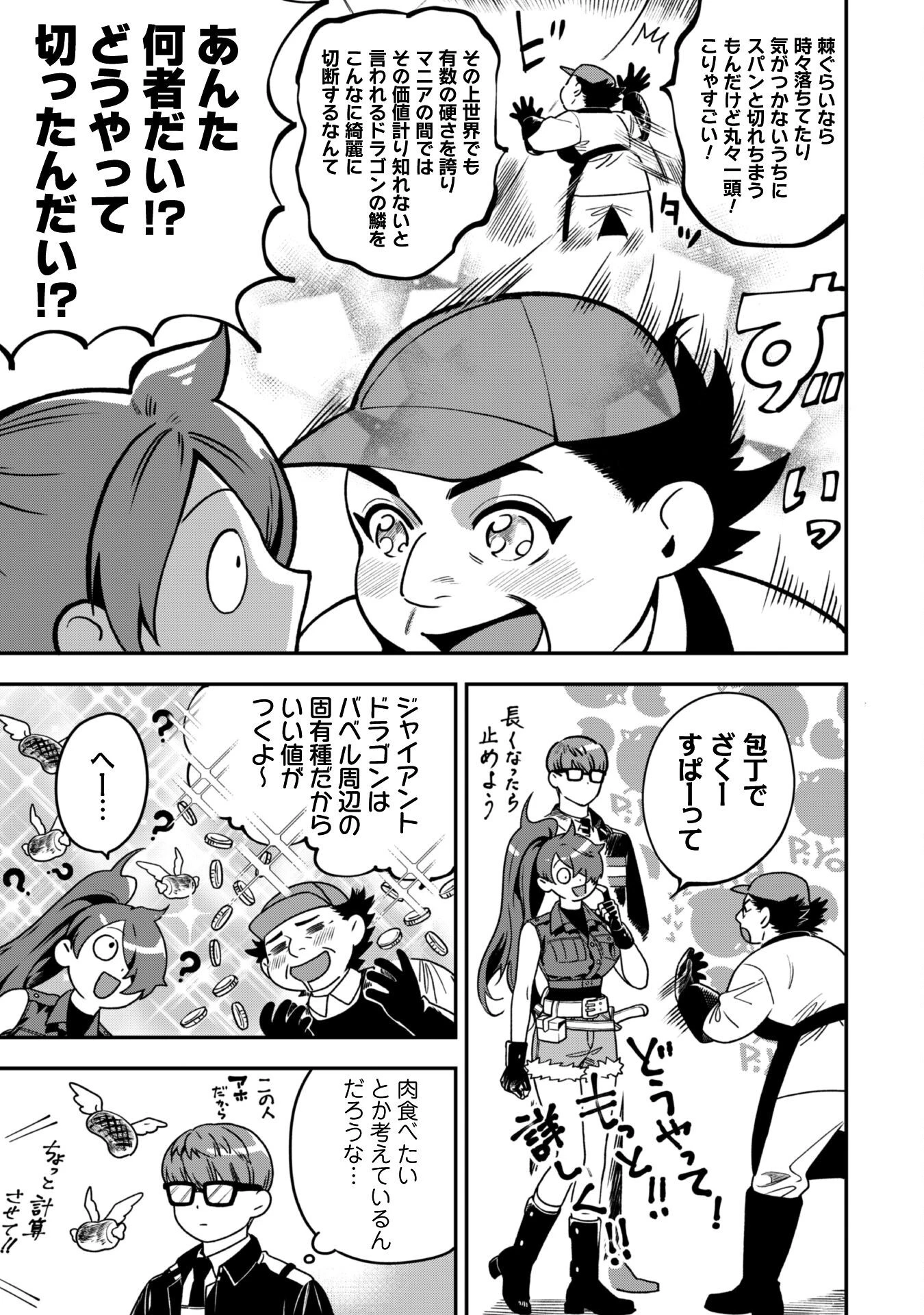 もふもふと行く、腹ペコ料理人の絶品グルメライフ 第4話 - 12